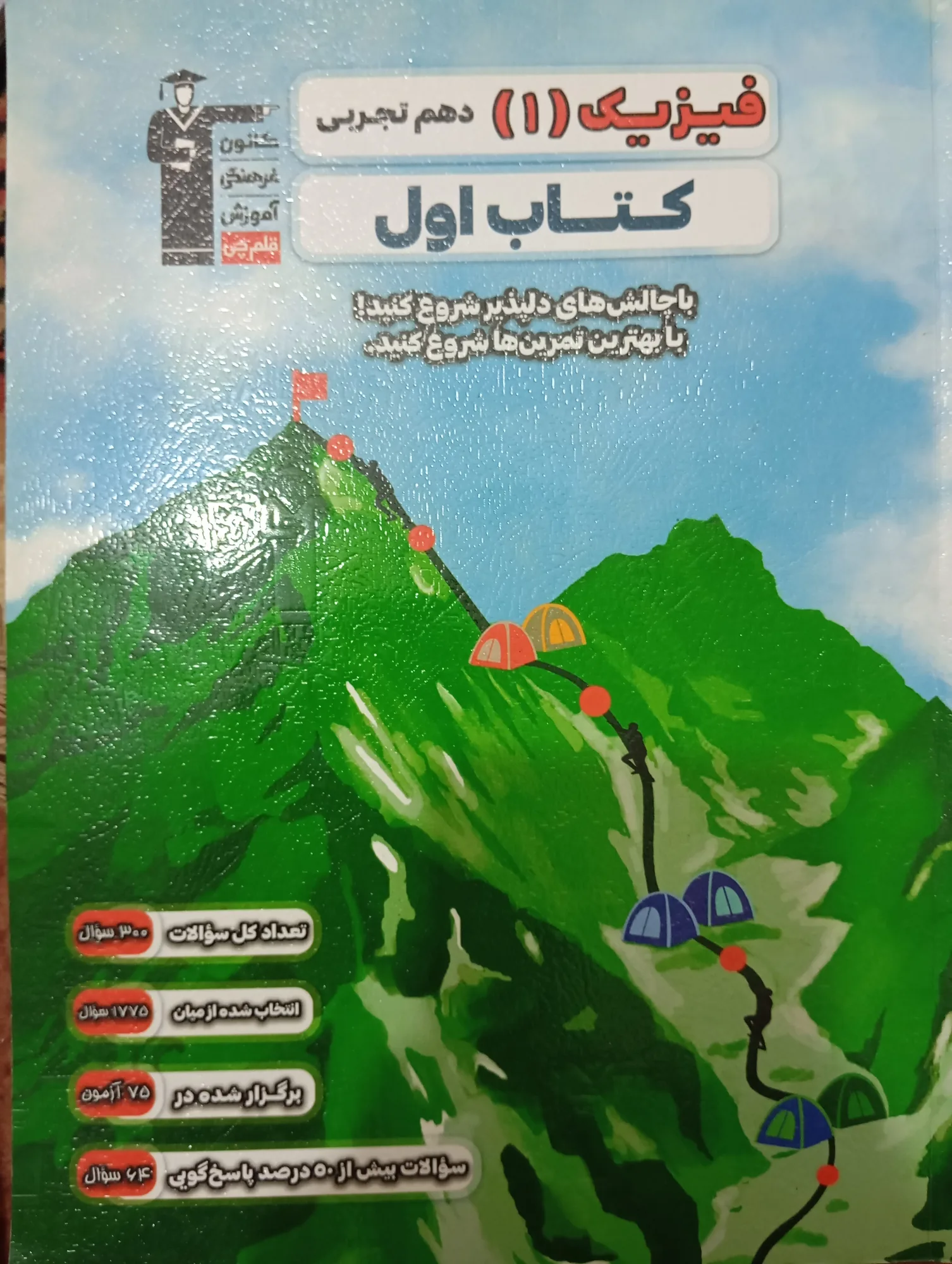 فیزیک