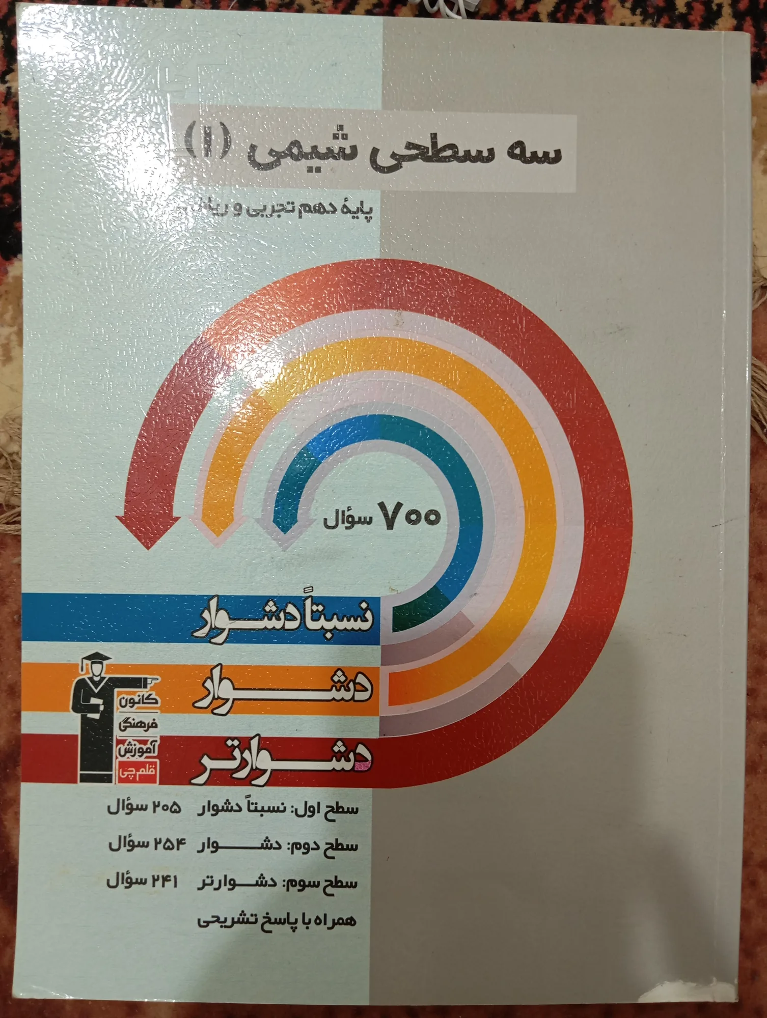 شیمی