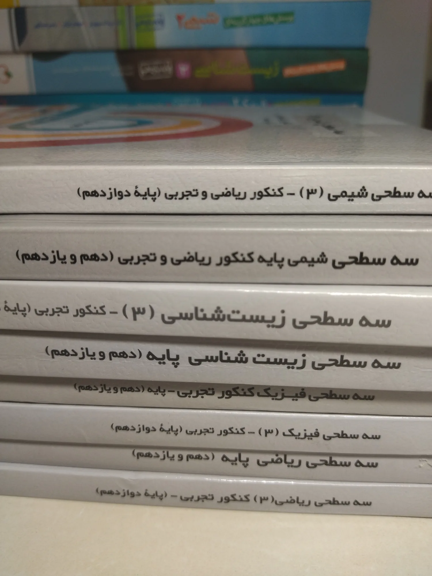 کتاب‌های سه سطحی پایه و دوازدهم ، شیمی فیزیک ریاضی زیست