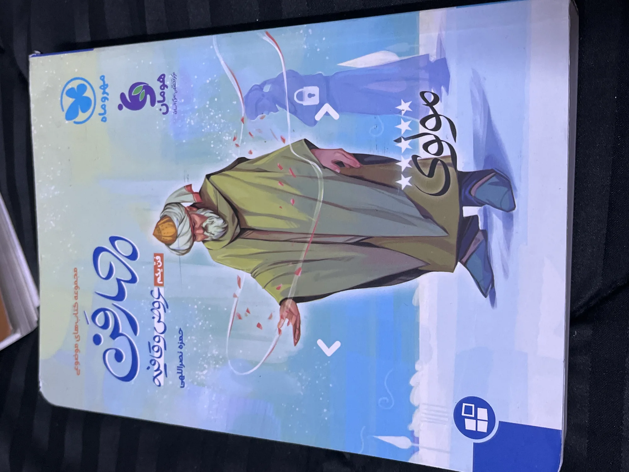 چهارفن عروض و قافیه