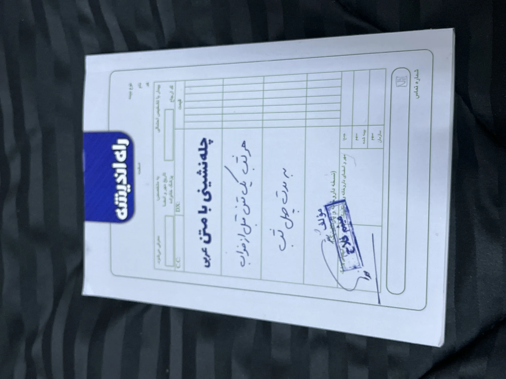 چله نشینی با متن عربی