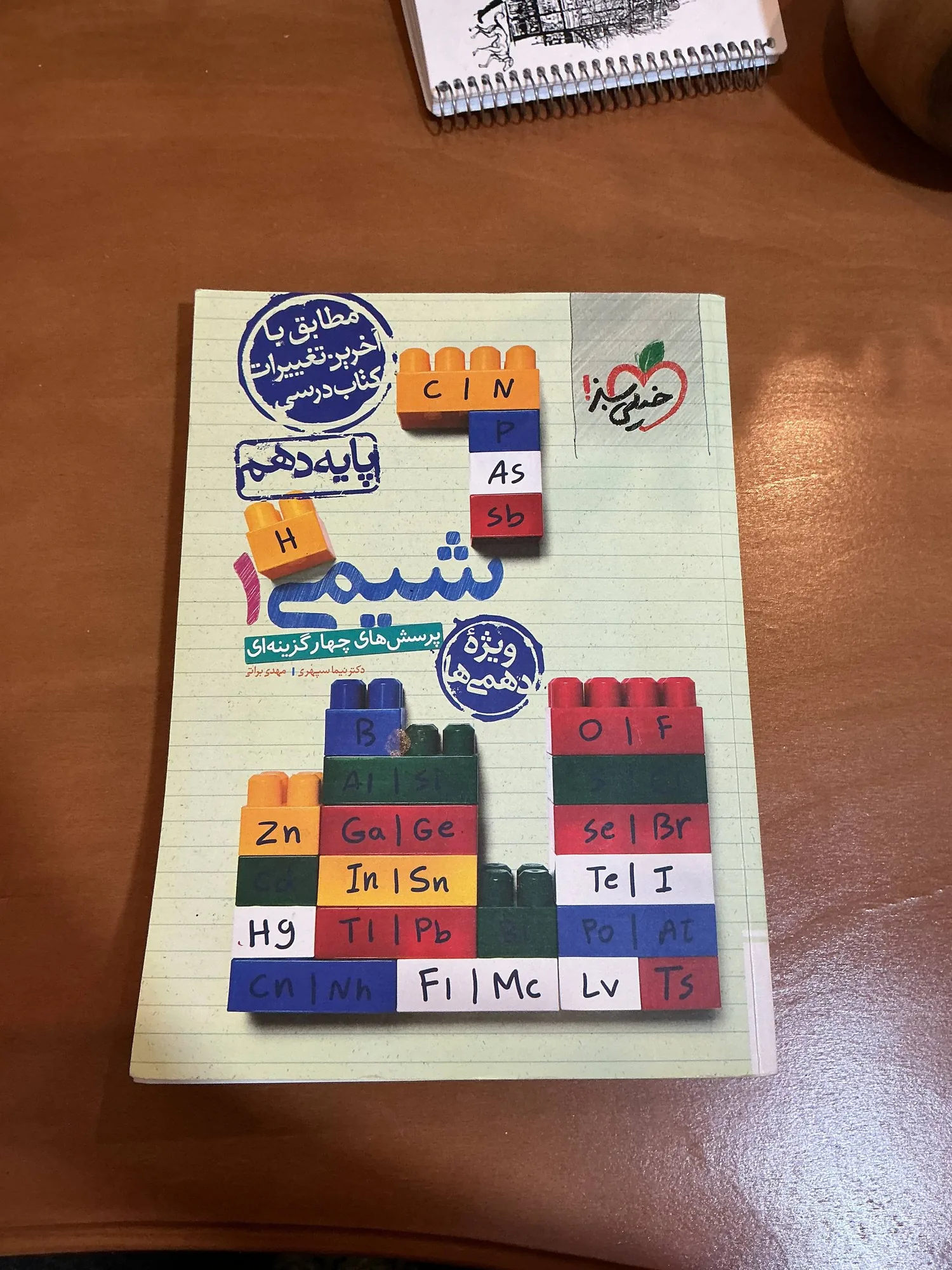 شیمی پایه دهم خیلی سبز