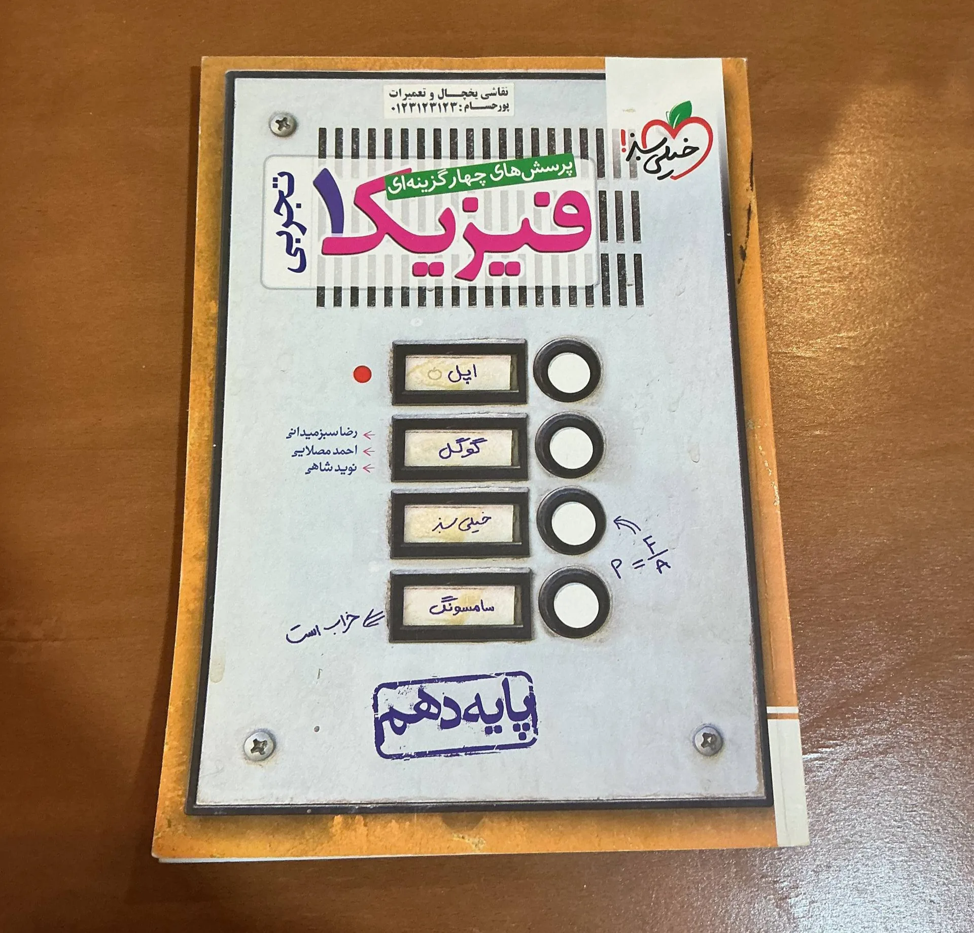 فیزیک پایه دهم خیلی سبز