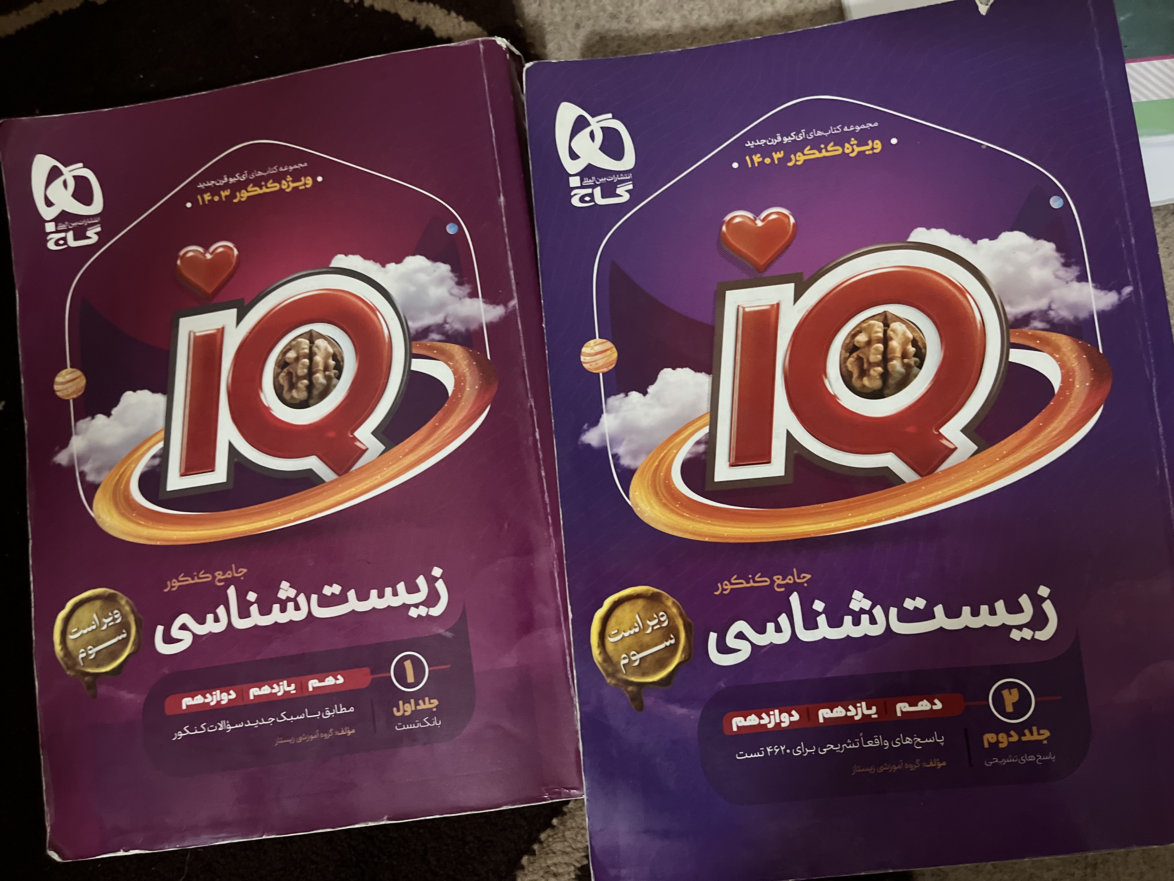 زیست جامع آی کیو ، هر دو جلد