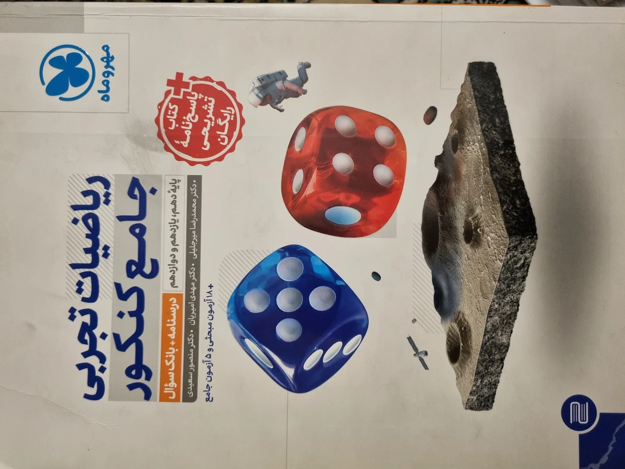 ریاضی جامع کنکور-هر دو جلد