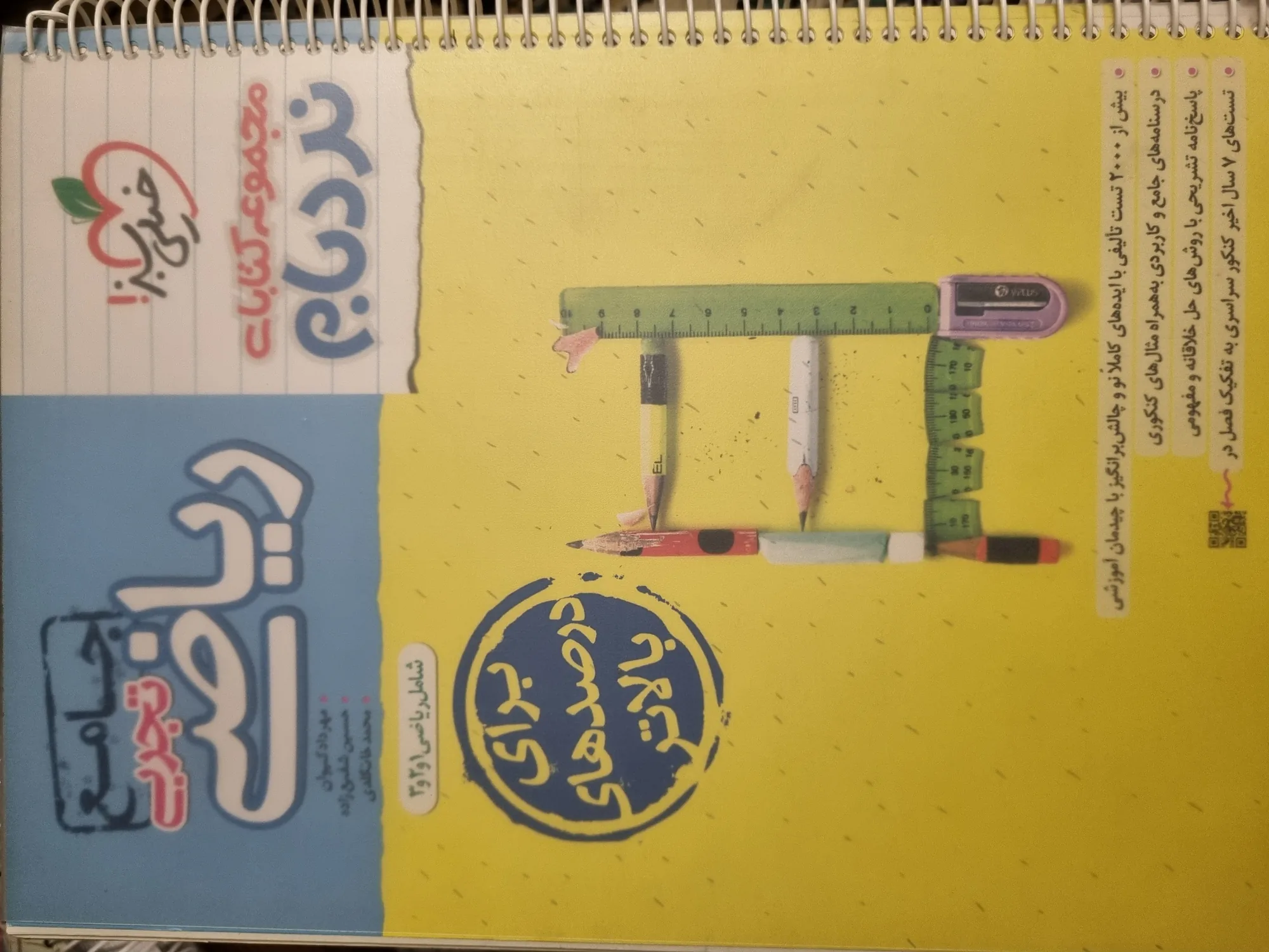 ریاضی جامع نردبام