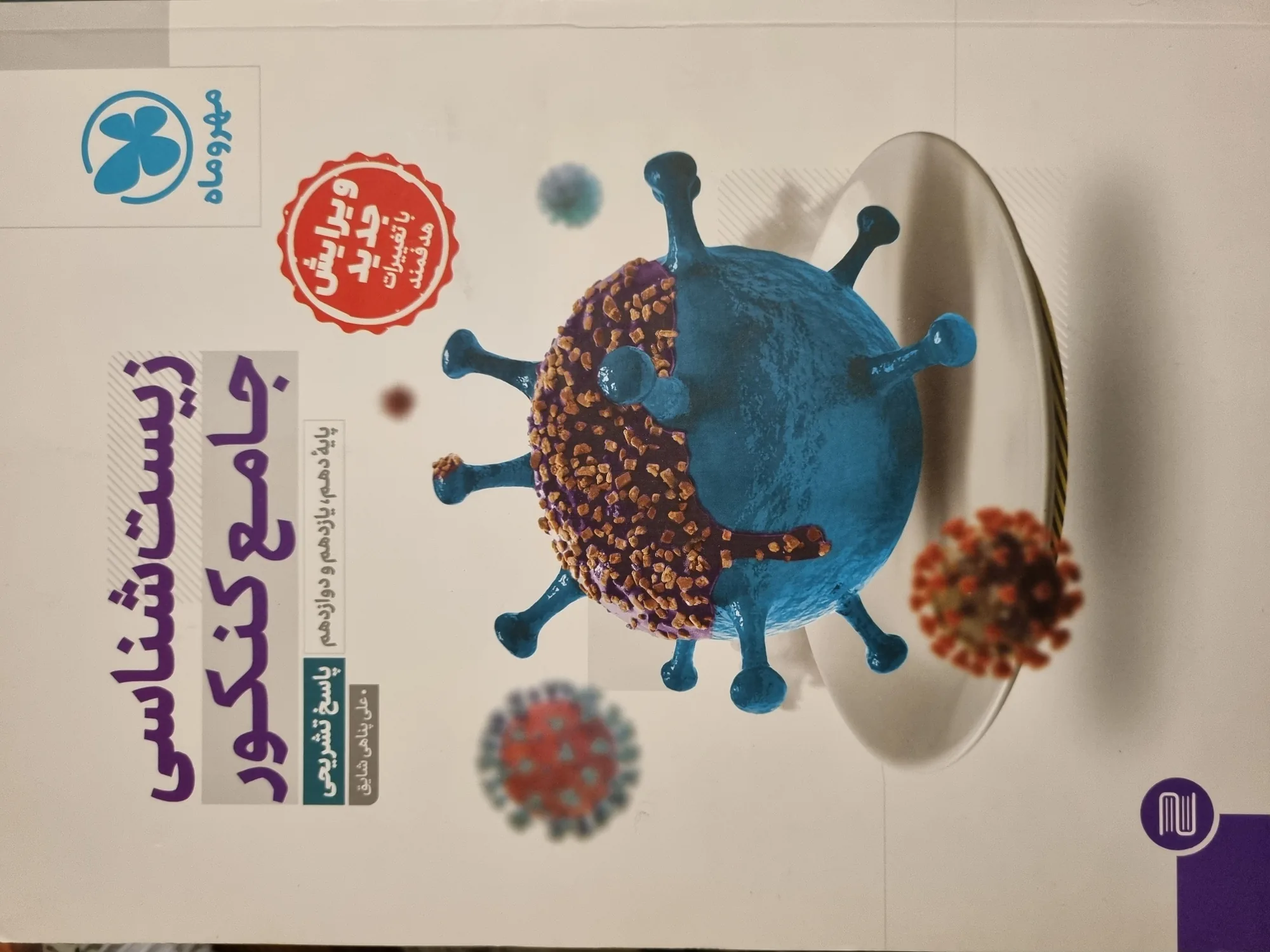 زیست شناسی جامع کنکور-هر دو جلد — تصویر 2