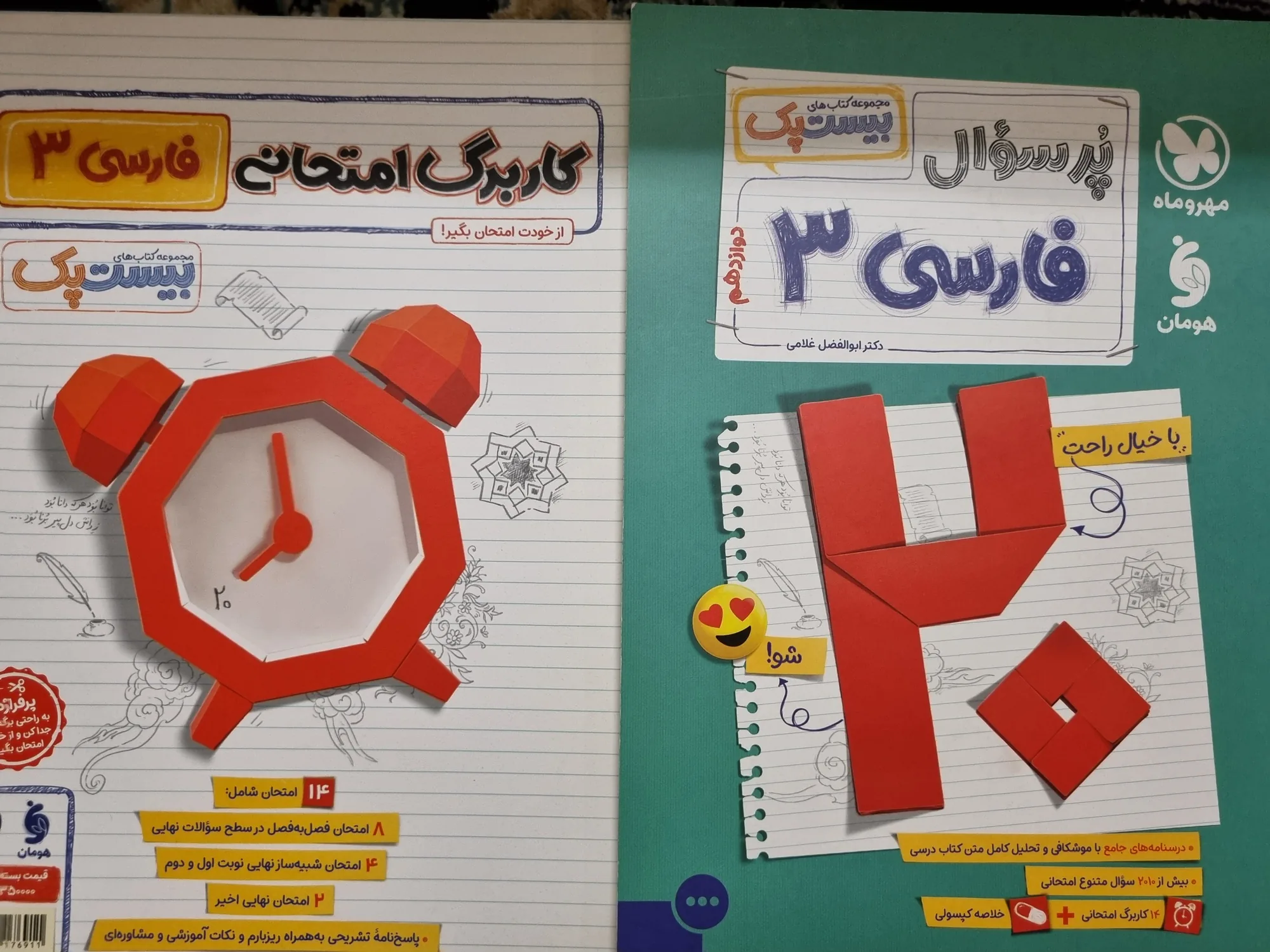 فارسی بیست پک دوازدهم