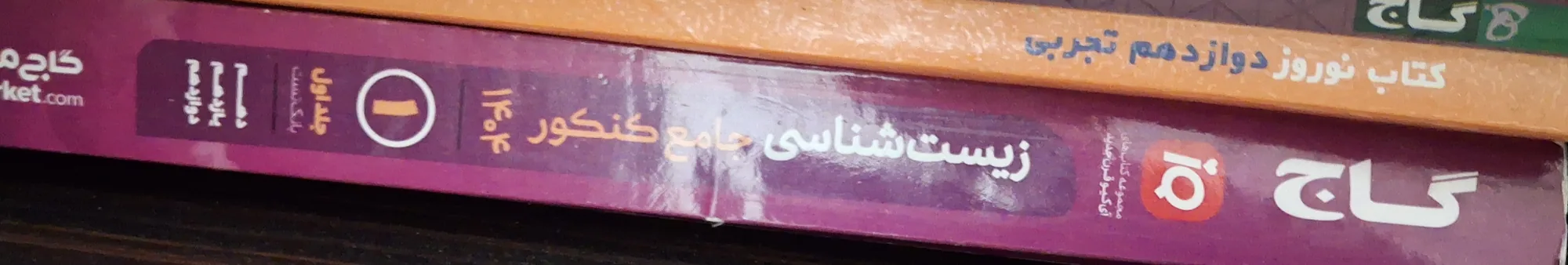 زیست شناسی جامع آی کیو