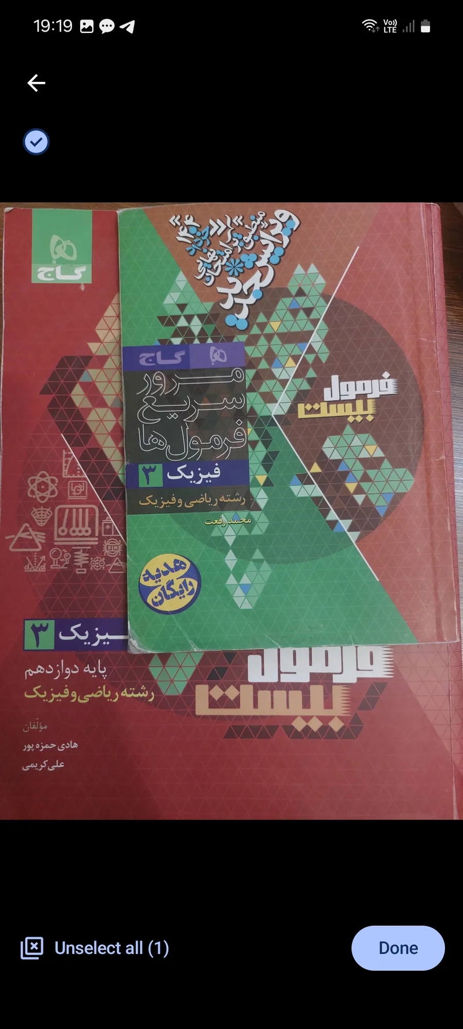کتاب فرمول بیست فیزیک دوازدهم ریاضی