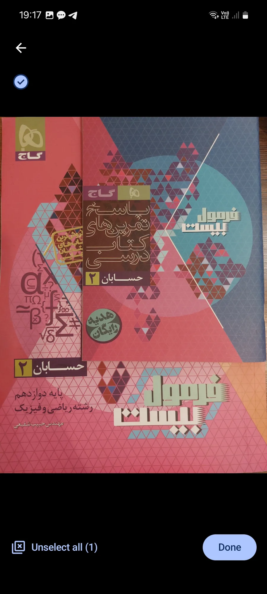 کتاب فرمول بیست حسابان دوازدهم ریاضی