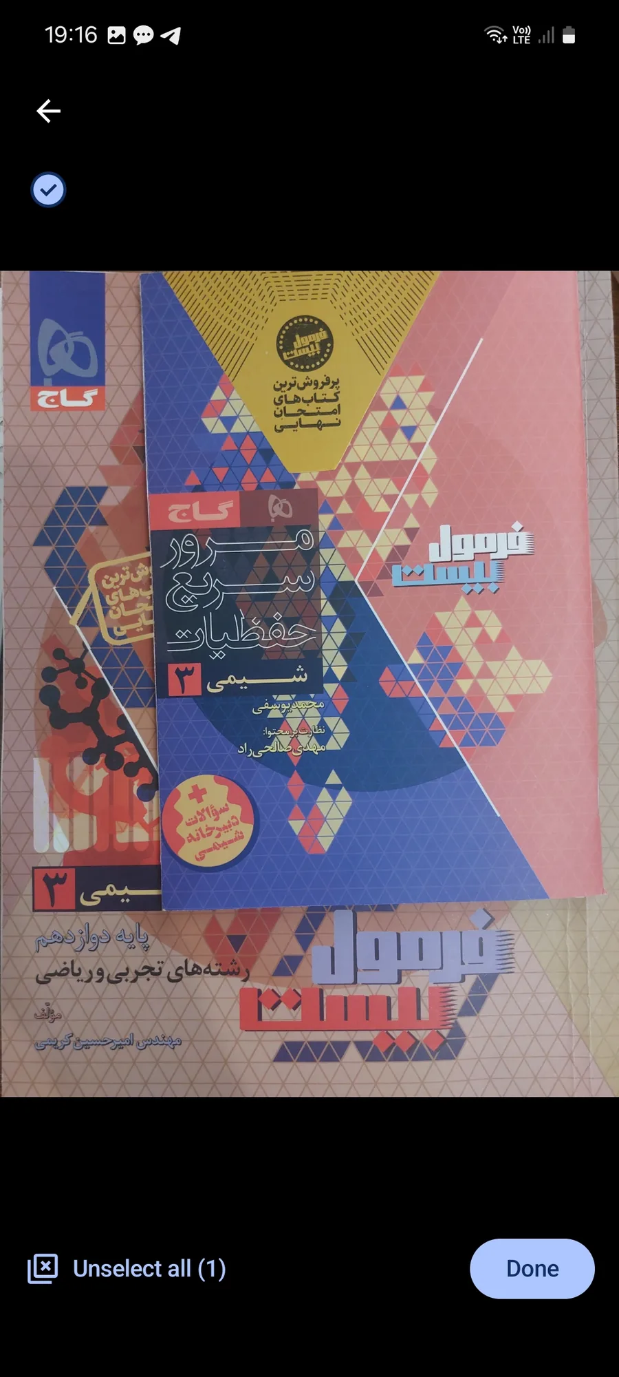 فرمول بیست شیمی دوازدهم ریاضی و تجربی