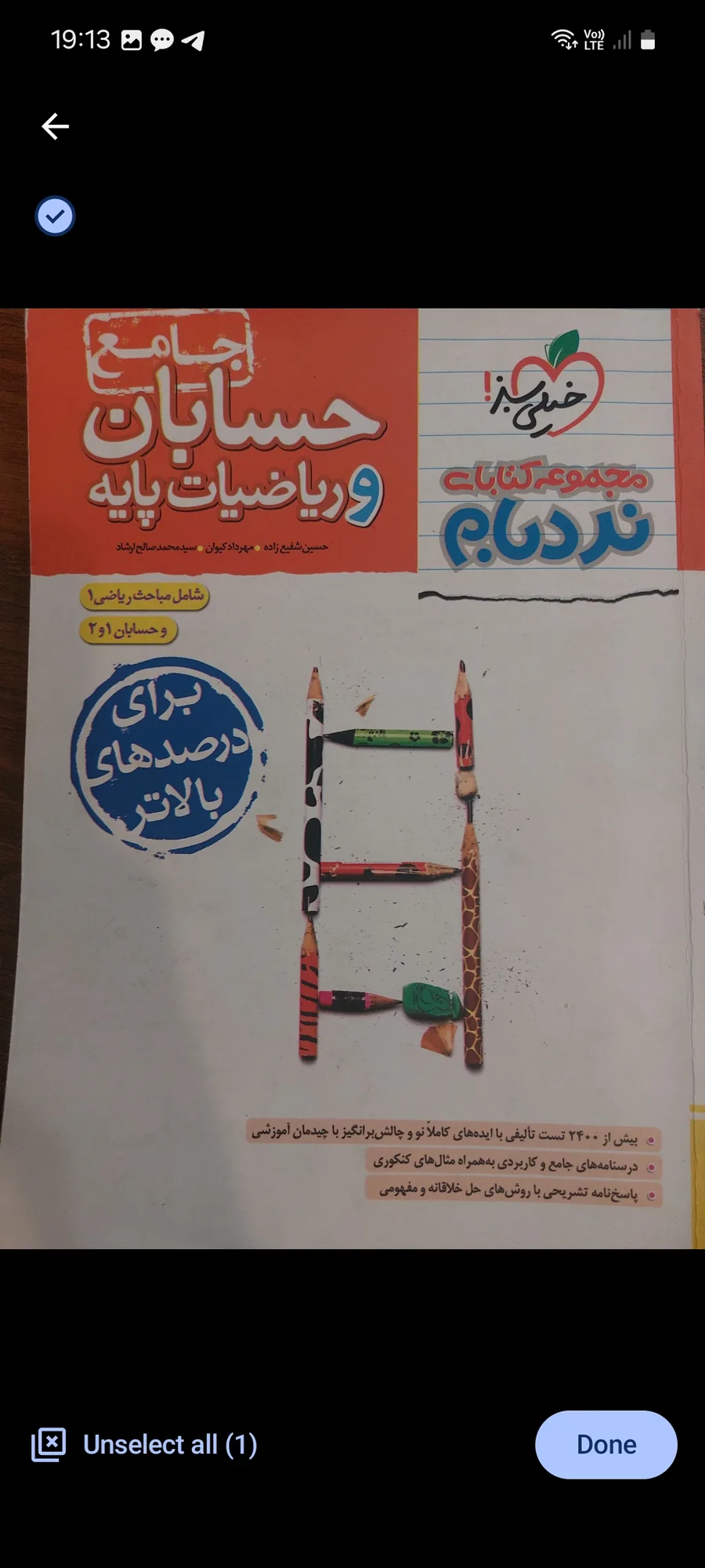 حسابان جامع نردبام