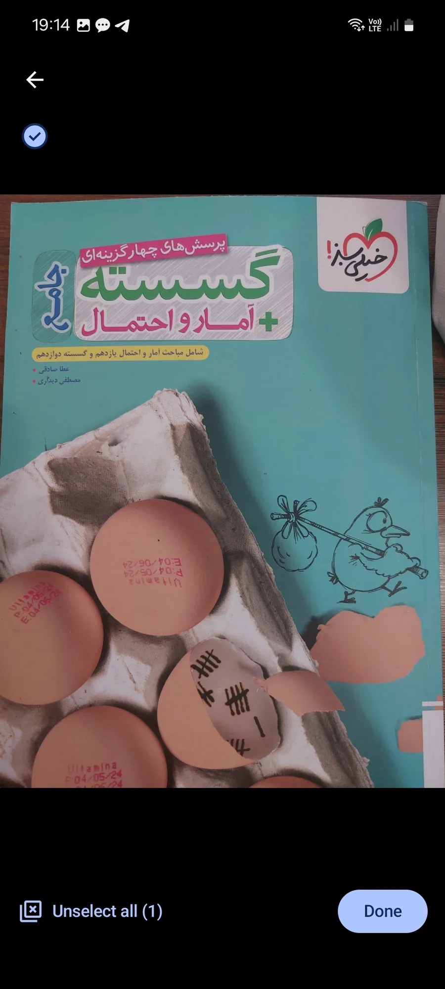 کتاب گسسته و امار احتمال خیلی سبز جامع