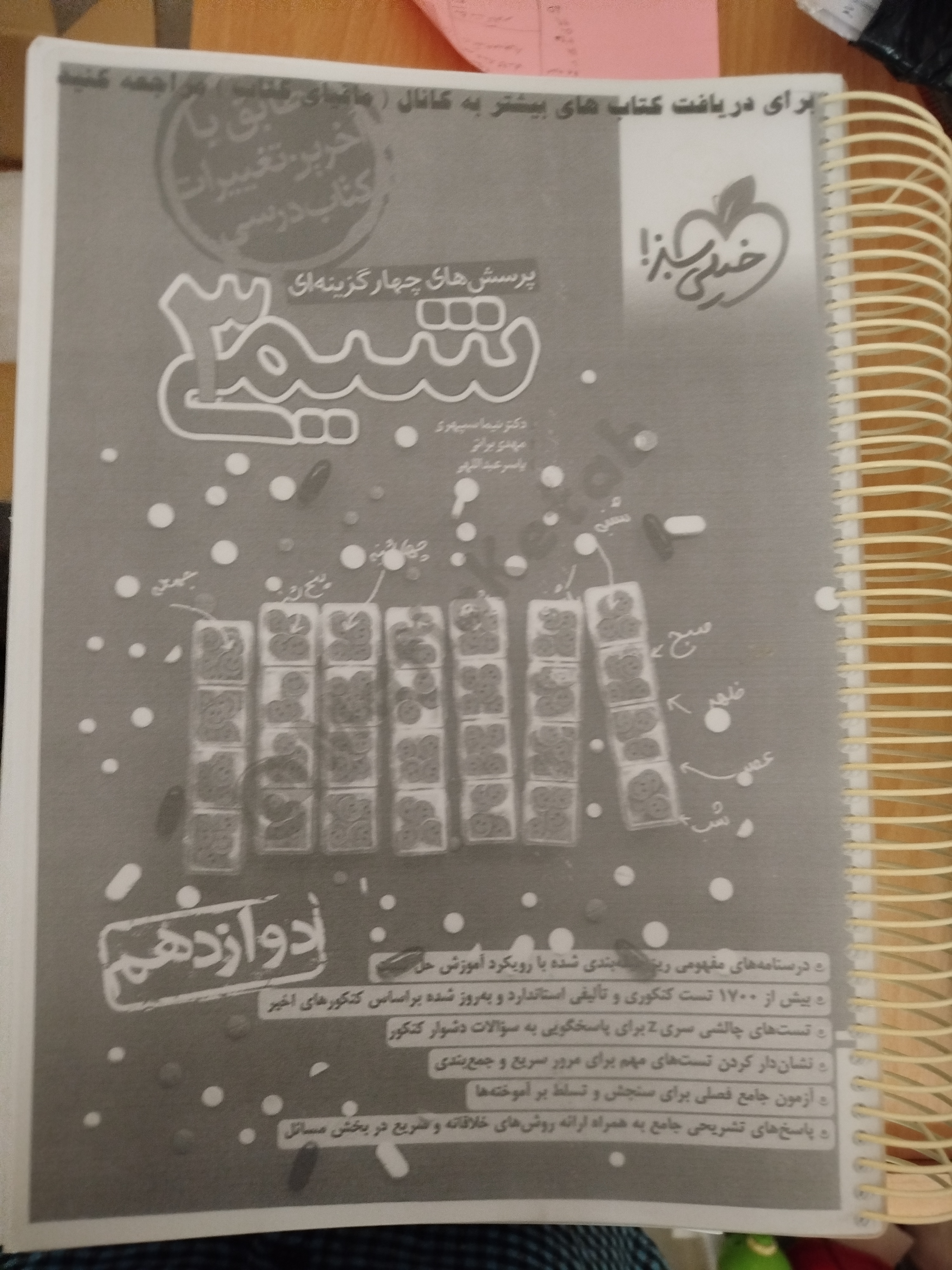 شیمی تک پایە خیلی سبز _ دهم یازدهم دوازدهم