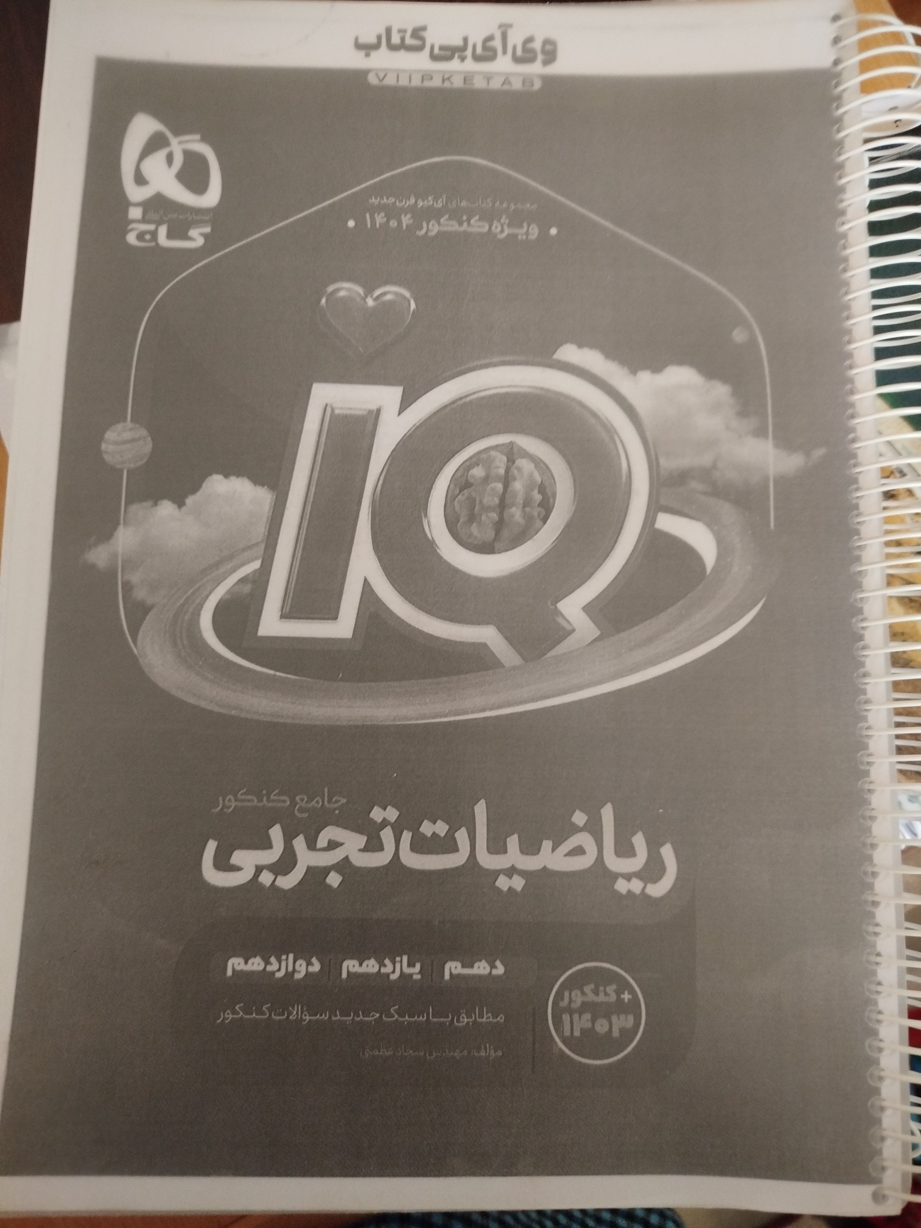ریاضی ای کیو _جلد یک و دو