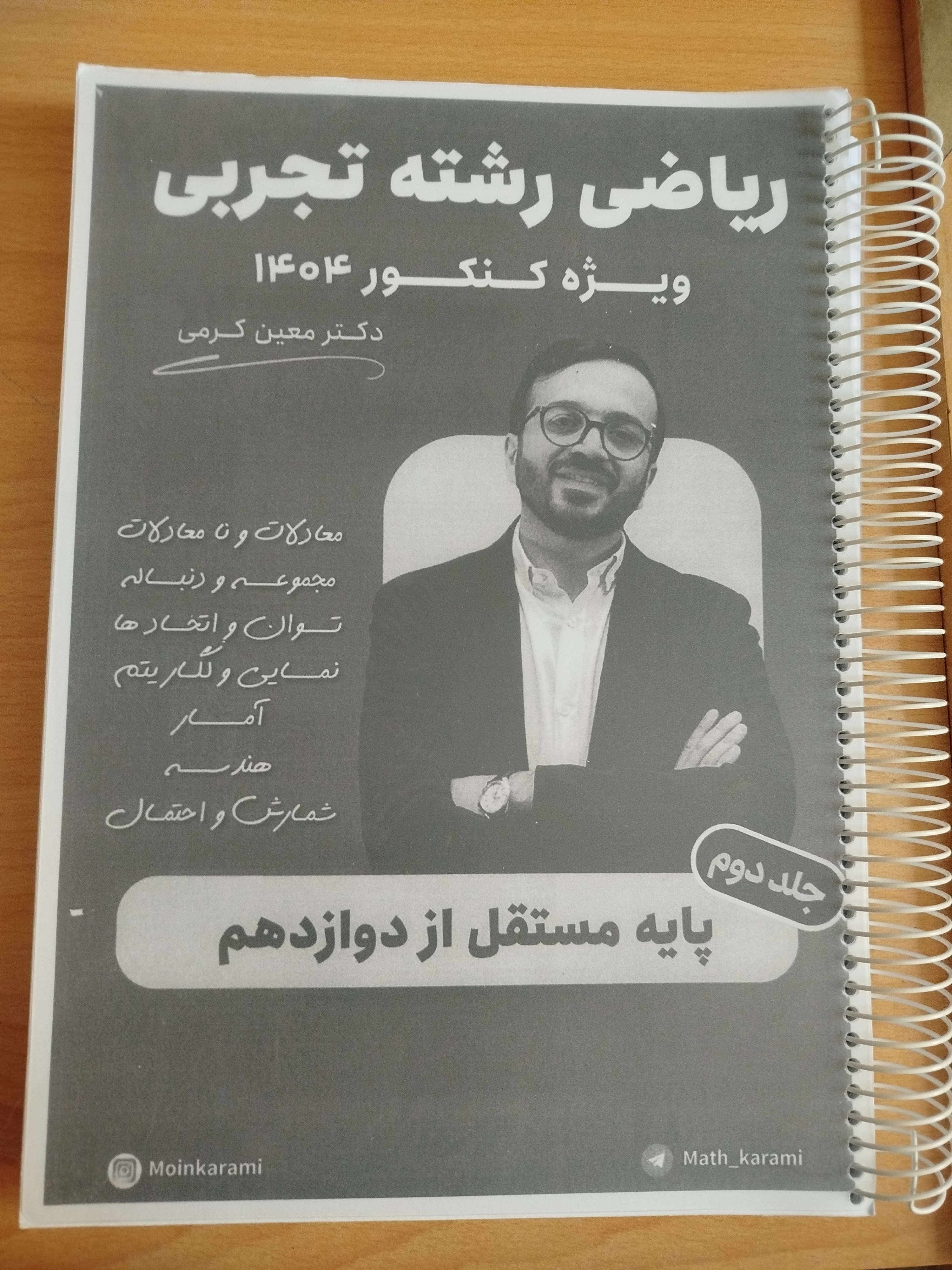 جزوە جامع سالیانە کرمی _  پایە و دوازدهم