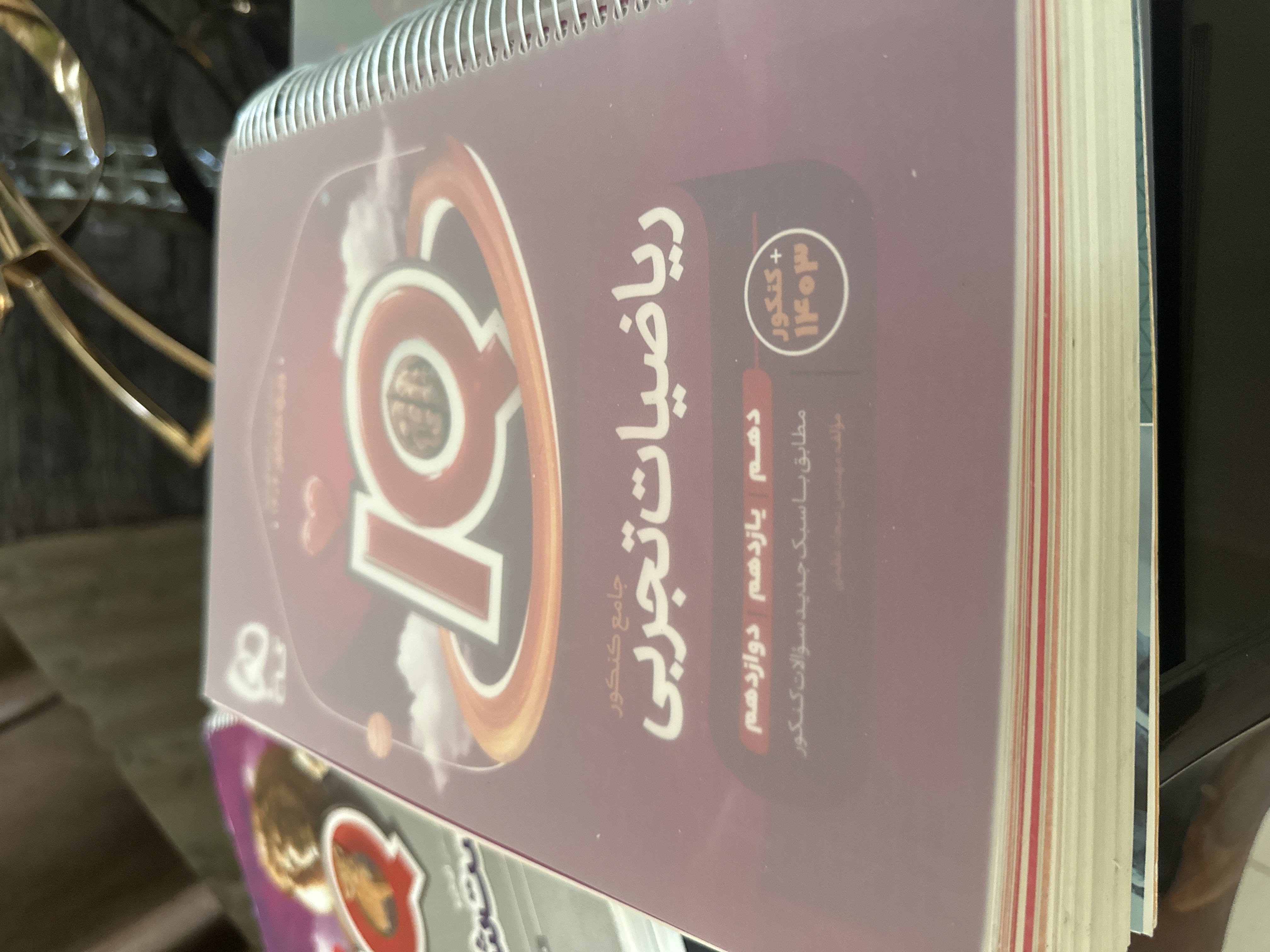 ریاضیات جامع کنکور IQ