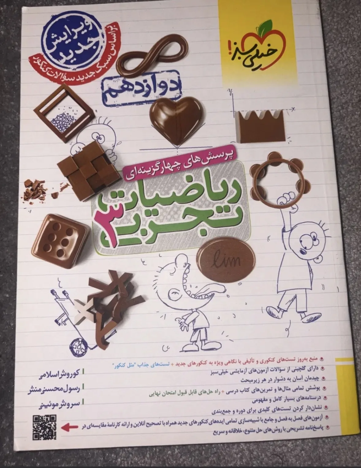ریاضی دوازدهم