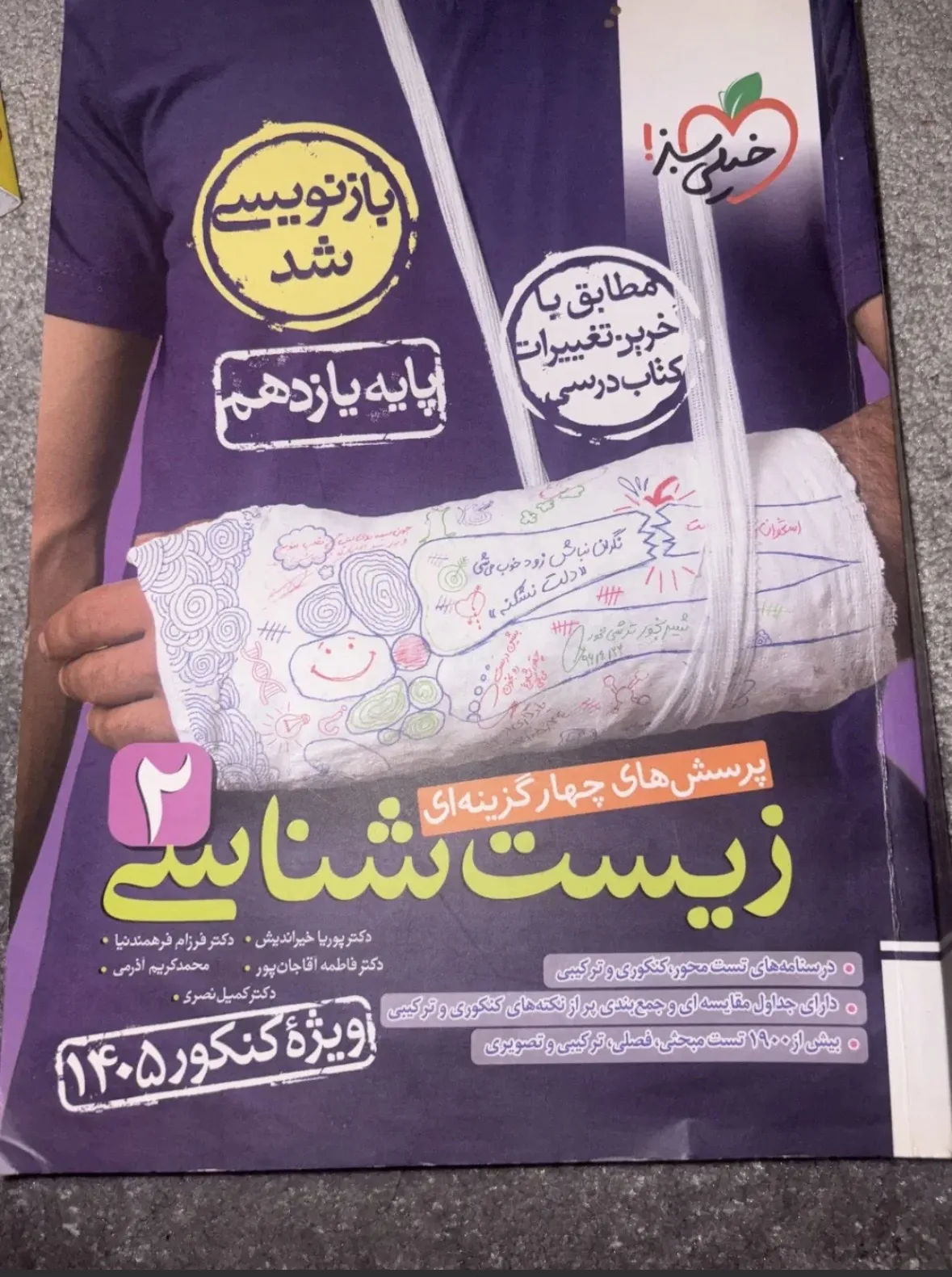 زیست شناسی یازدهم
