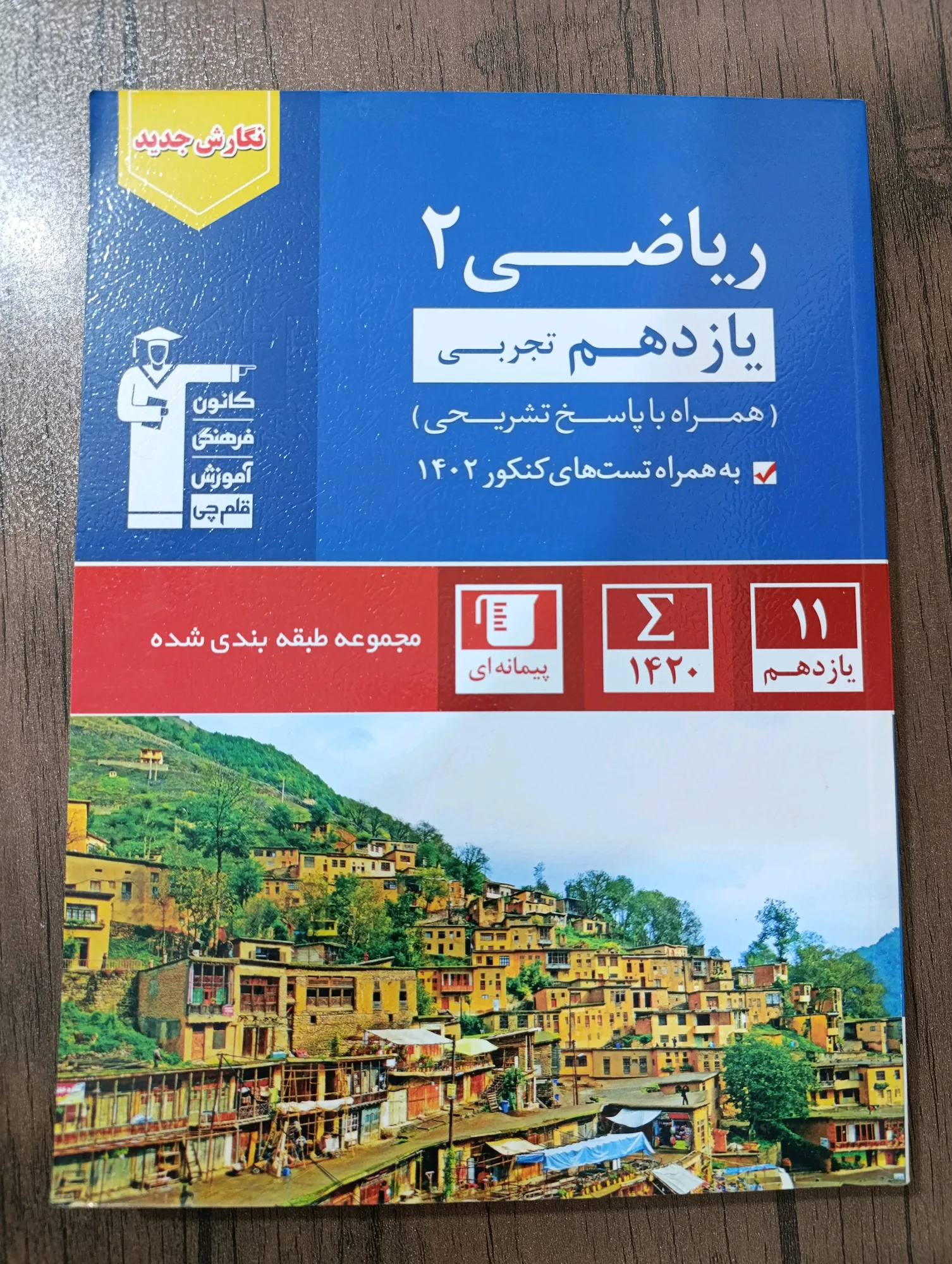 ریاضی ۲ آبی قلمچی