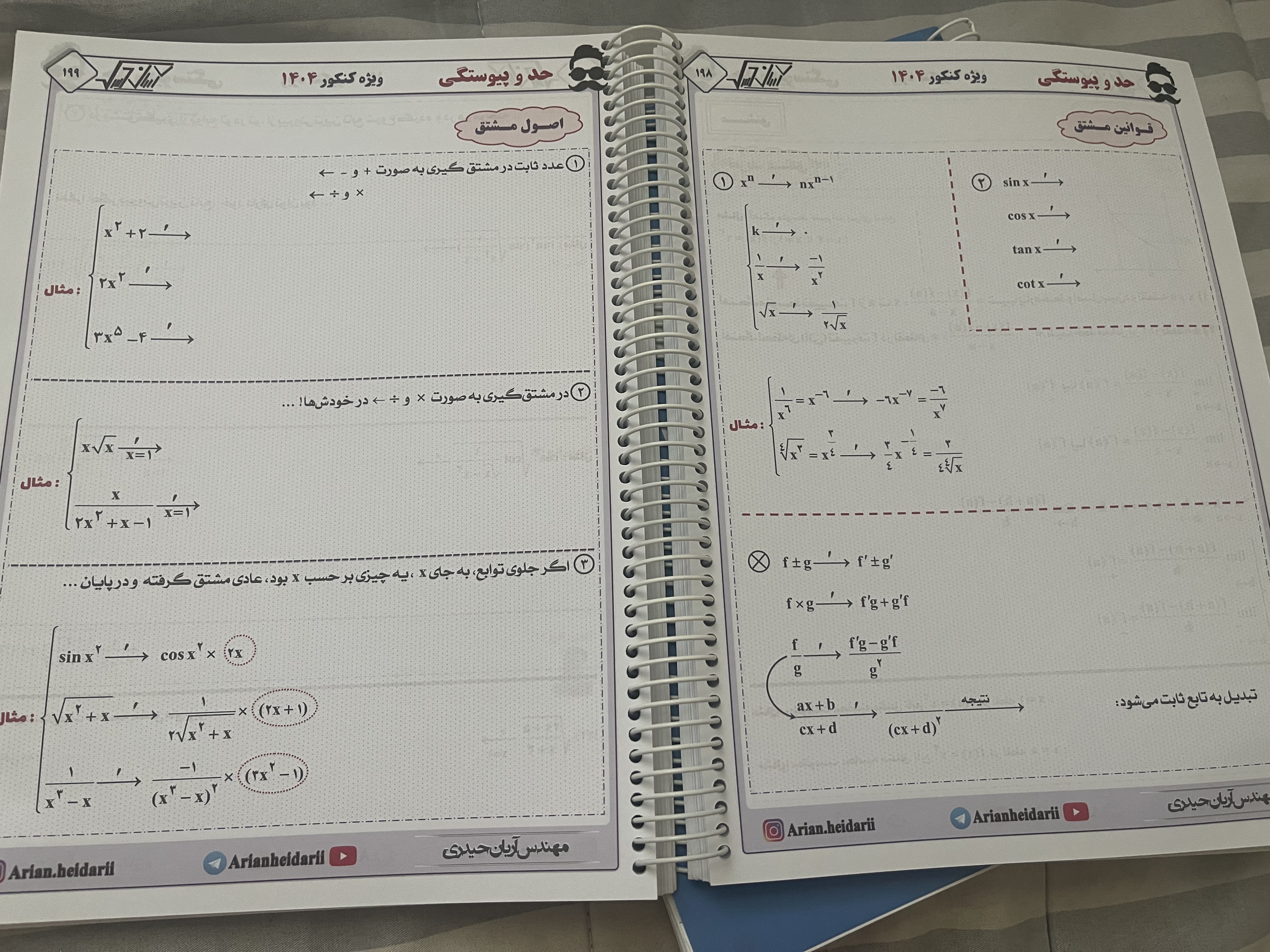 ۳ جلد جزوه ریاضی استاد آریان حیدری — تصویر 4