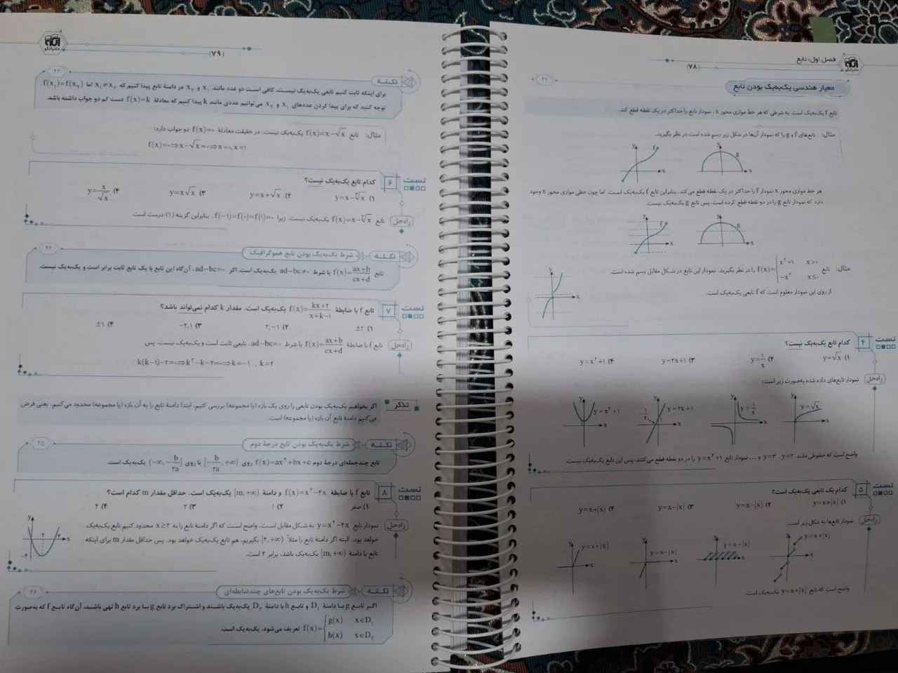 کتاب ریاضی و حسابان جامع نشرالگو جلد 1 و 2 — تصویر 2
