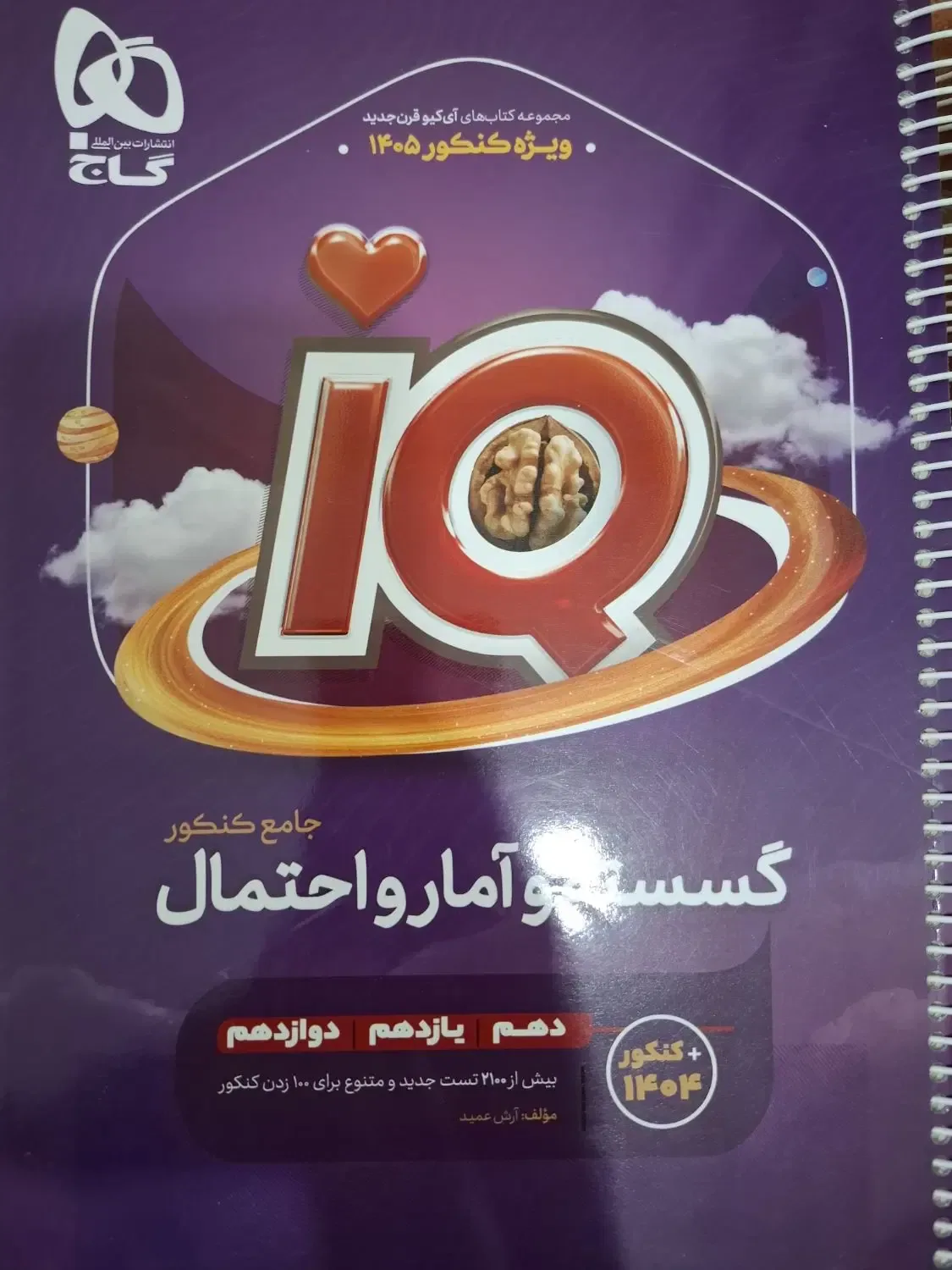 آی کیو هندسه و گسسته جامع IQ — تصویر 3
