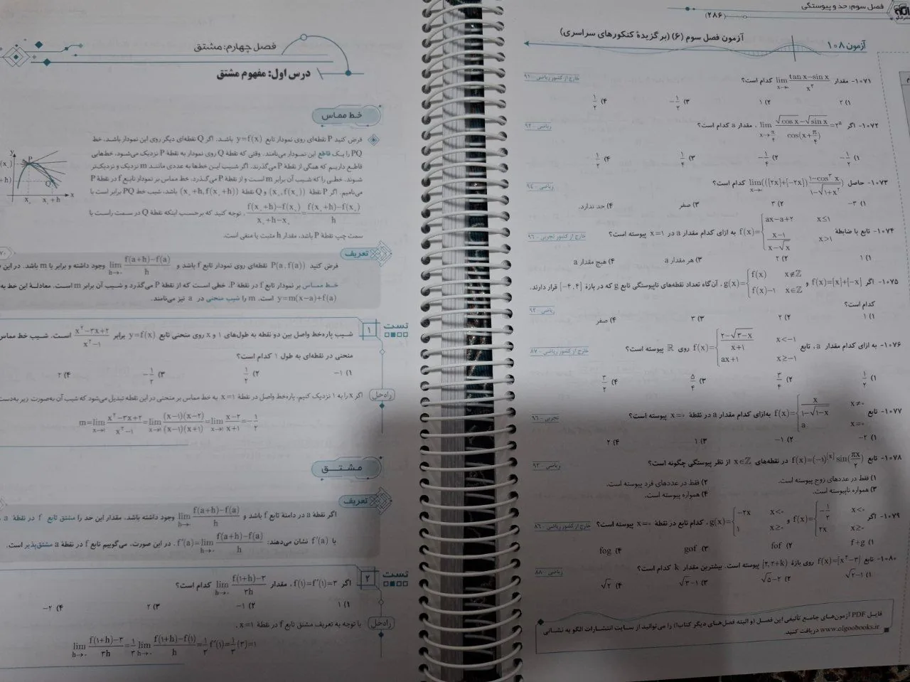 کتاب ریاضی و حسابان جامع نشرالگو جلد 1 و 2 — تصویر 3