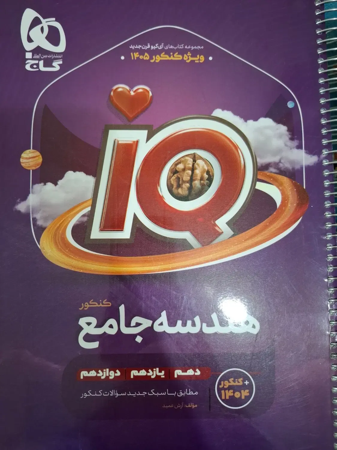 آی کیو هندسه و گسسته جامع IQ