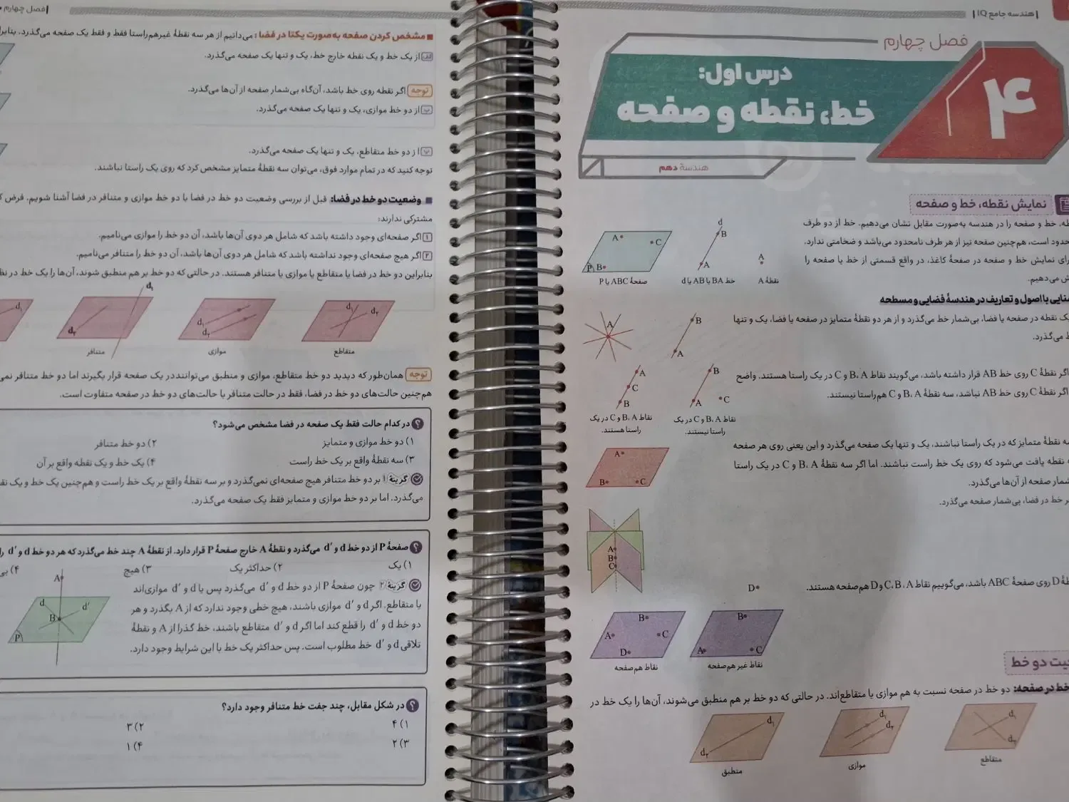آی کیو هندسه و گسسته جامع IQ — تصویر 2
