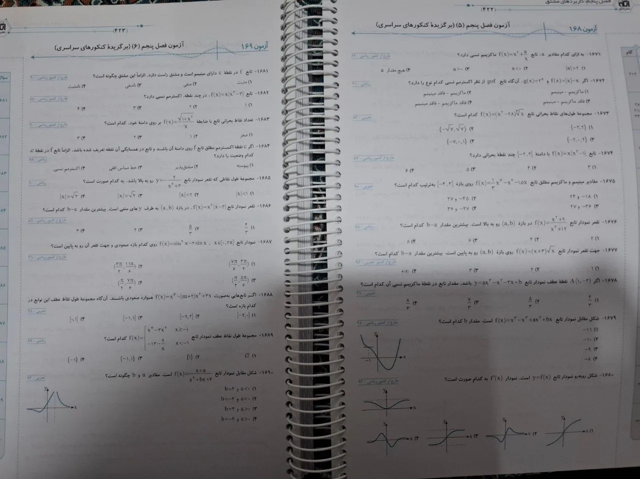 کتاب ریاضی و حسابان جامع نشرالگو جلد 1 و 2 — تصویر 4
