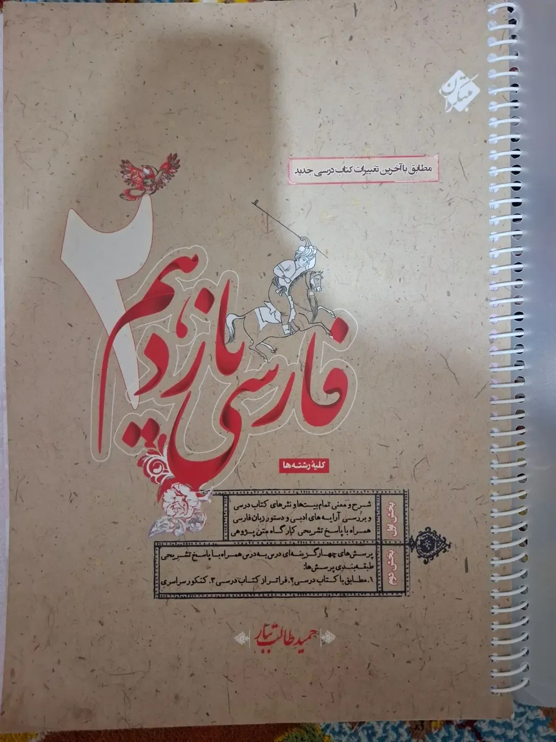 مبتکران فارسی طالب تبار یازدهم و دوازدهم نهایی — تصویر 3