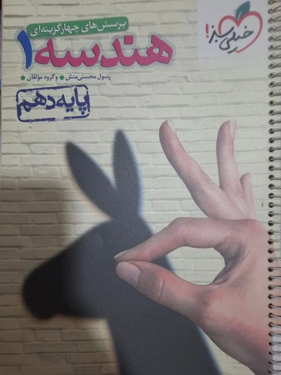 کتاب تست هندسه دهم خیلی سبز