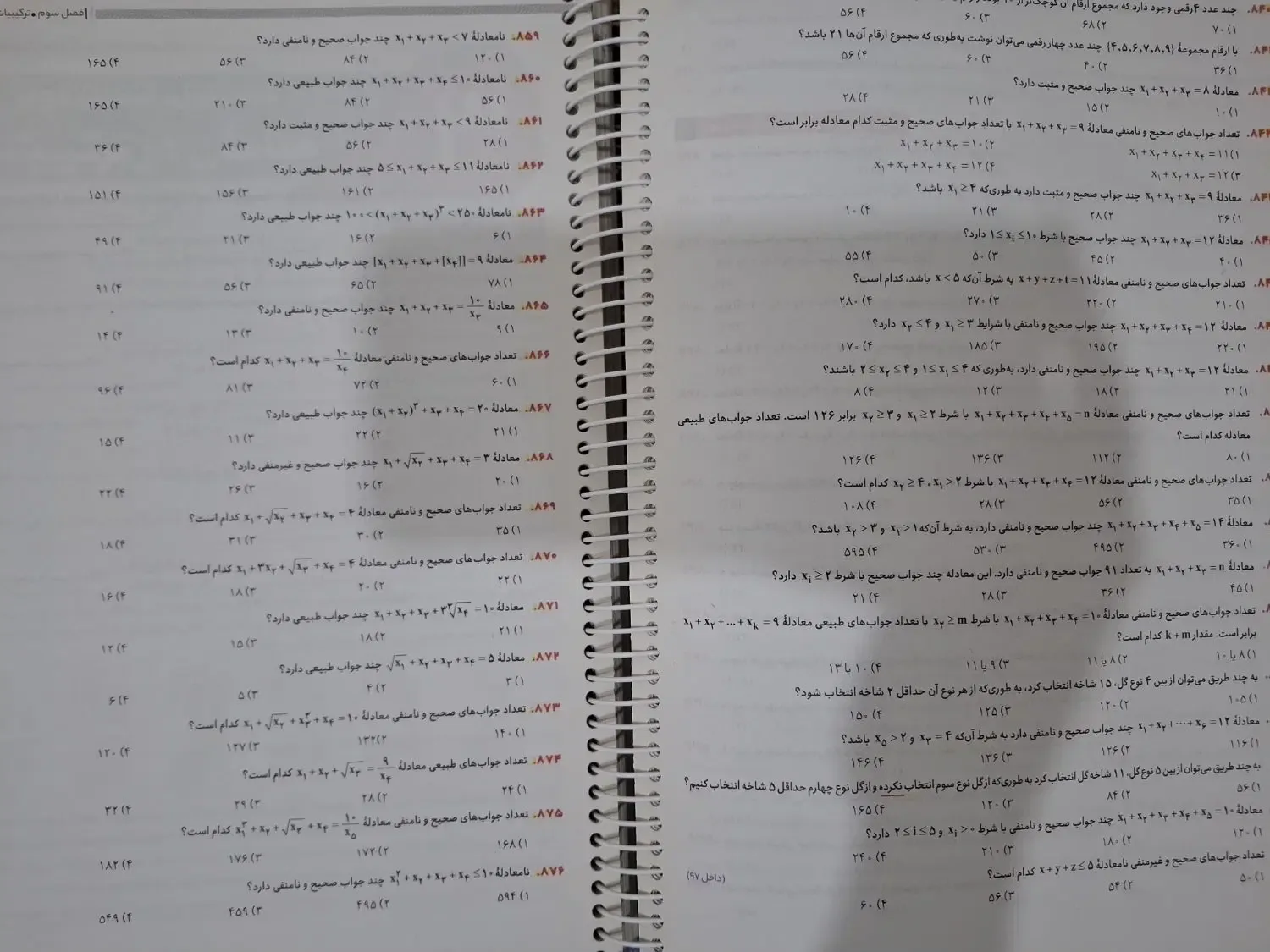 آی کیو هندسه و گسسته جامع IQ — تصویر 4