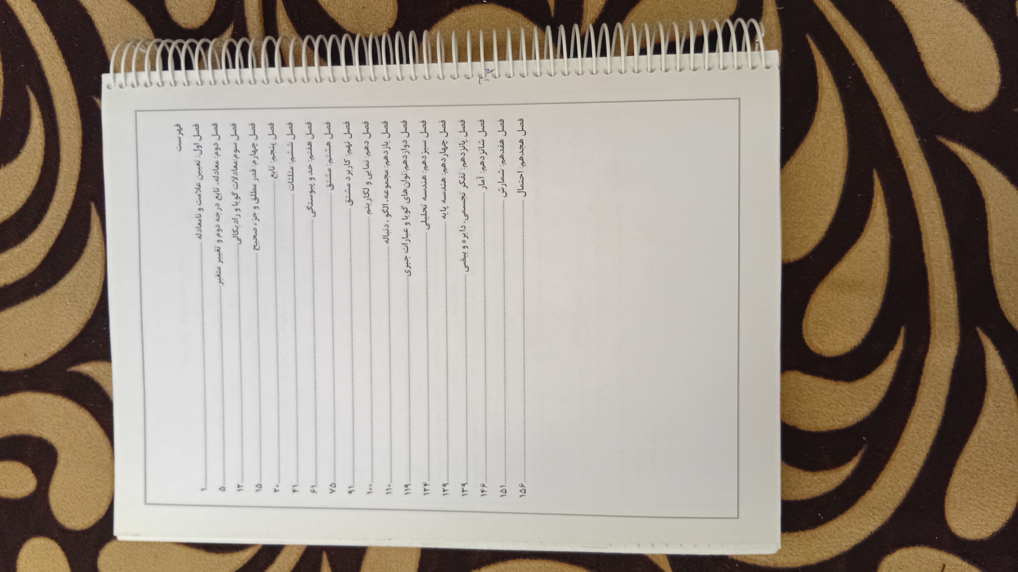 کتاب  جت ریاضی معین کرمی
