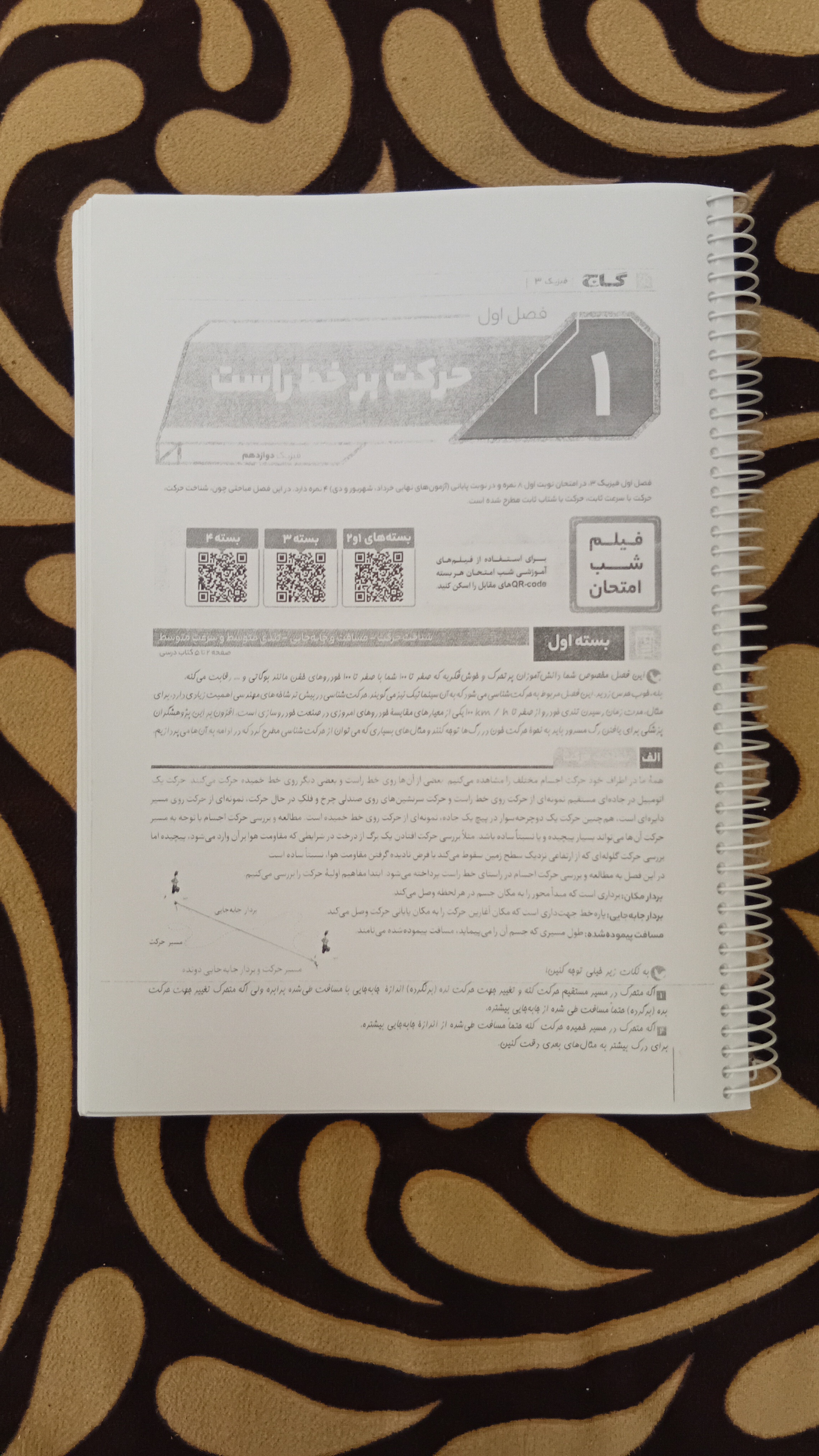 فرمول بیست فیزیک دوازدهم