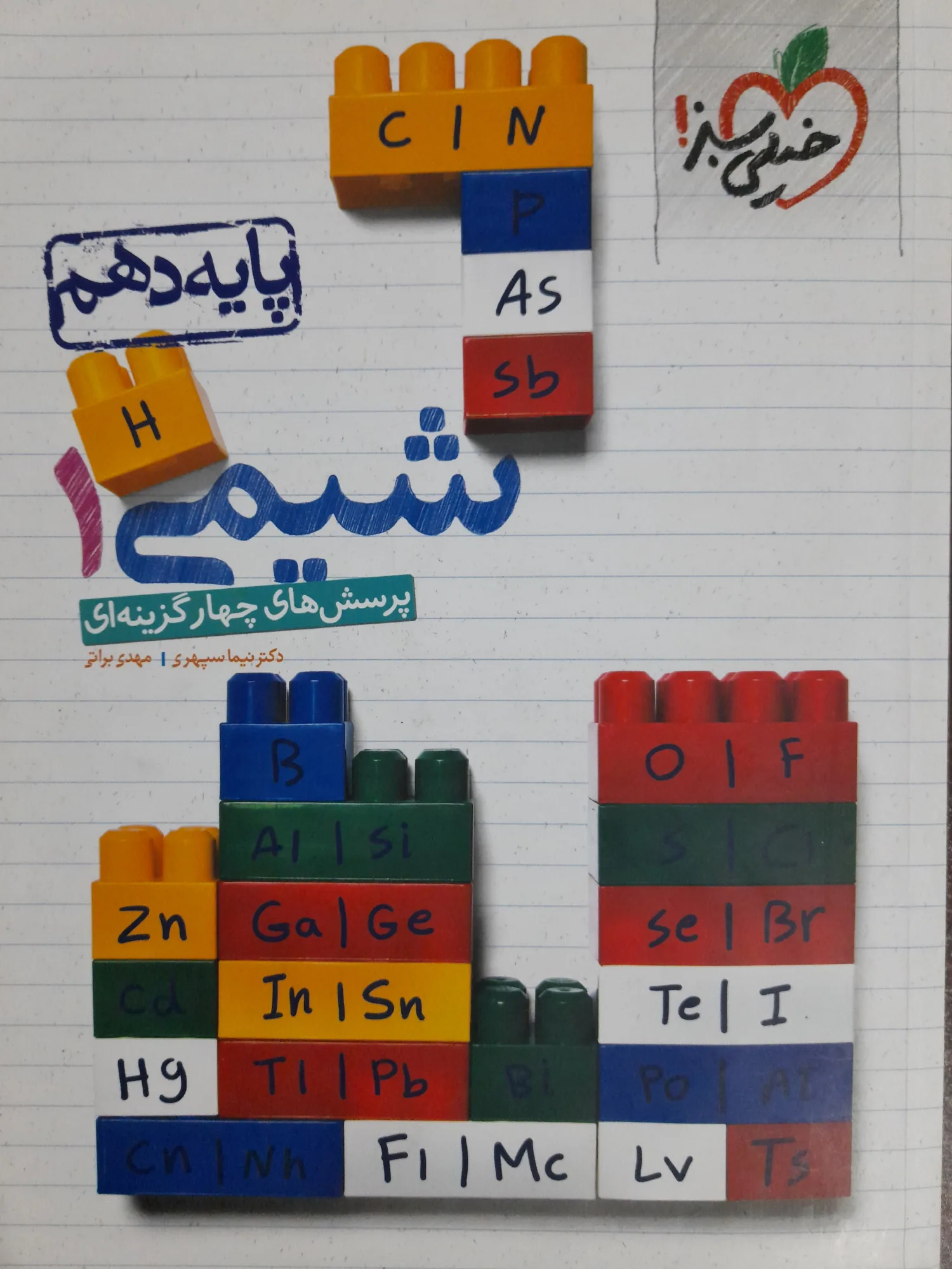 شیمی دهم تجربی