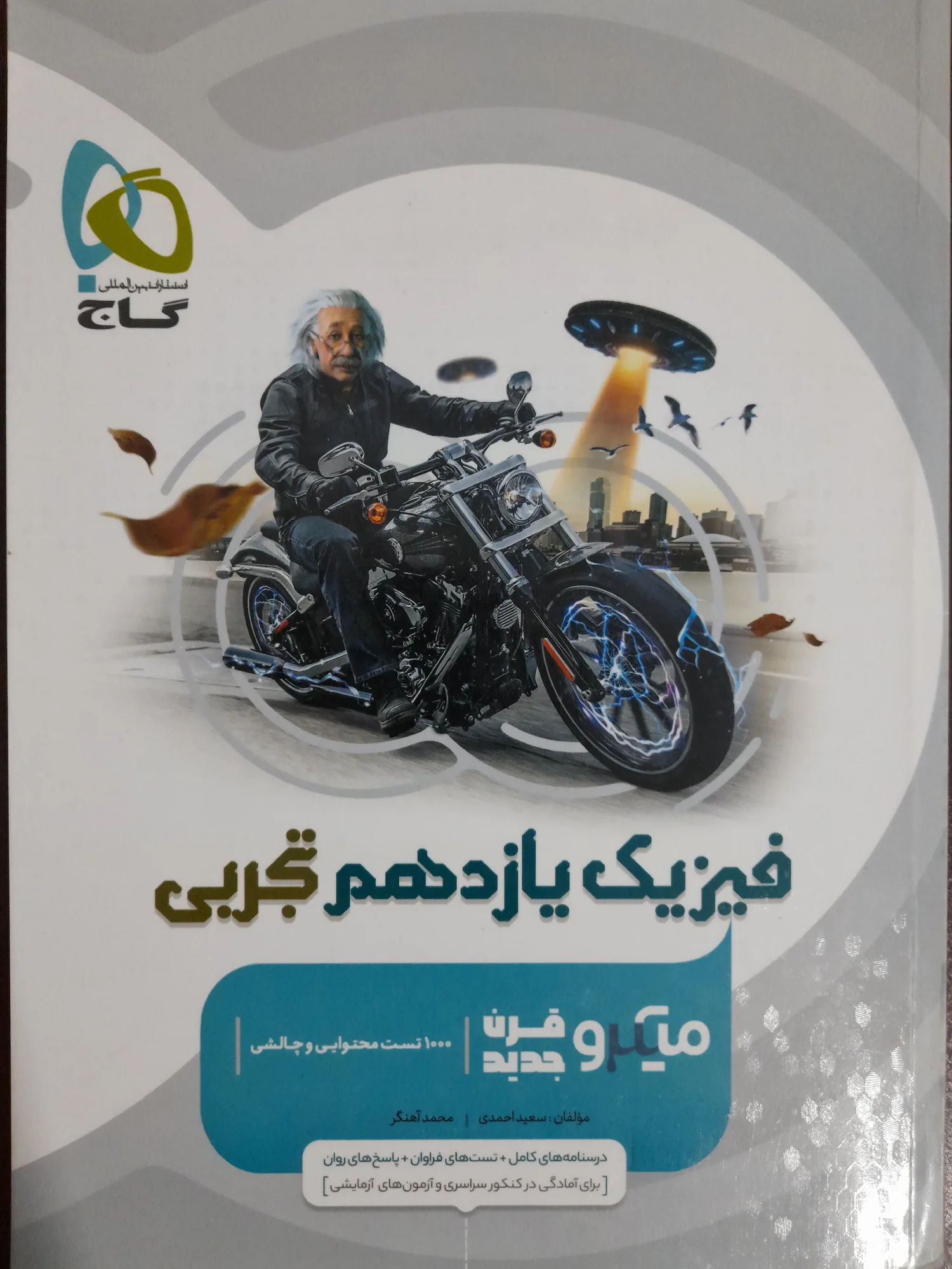 فیزیک ميکرو طبقه بندی یازدهم تجربی