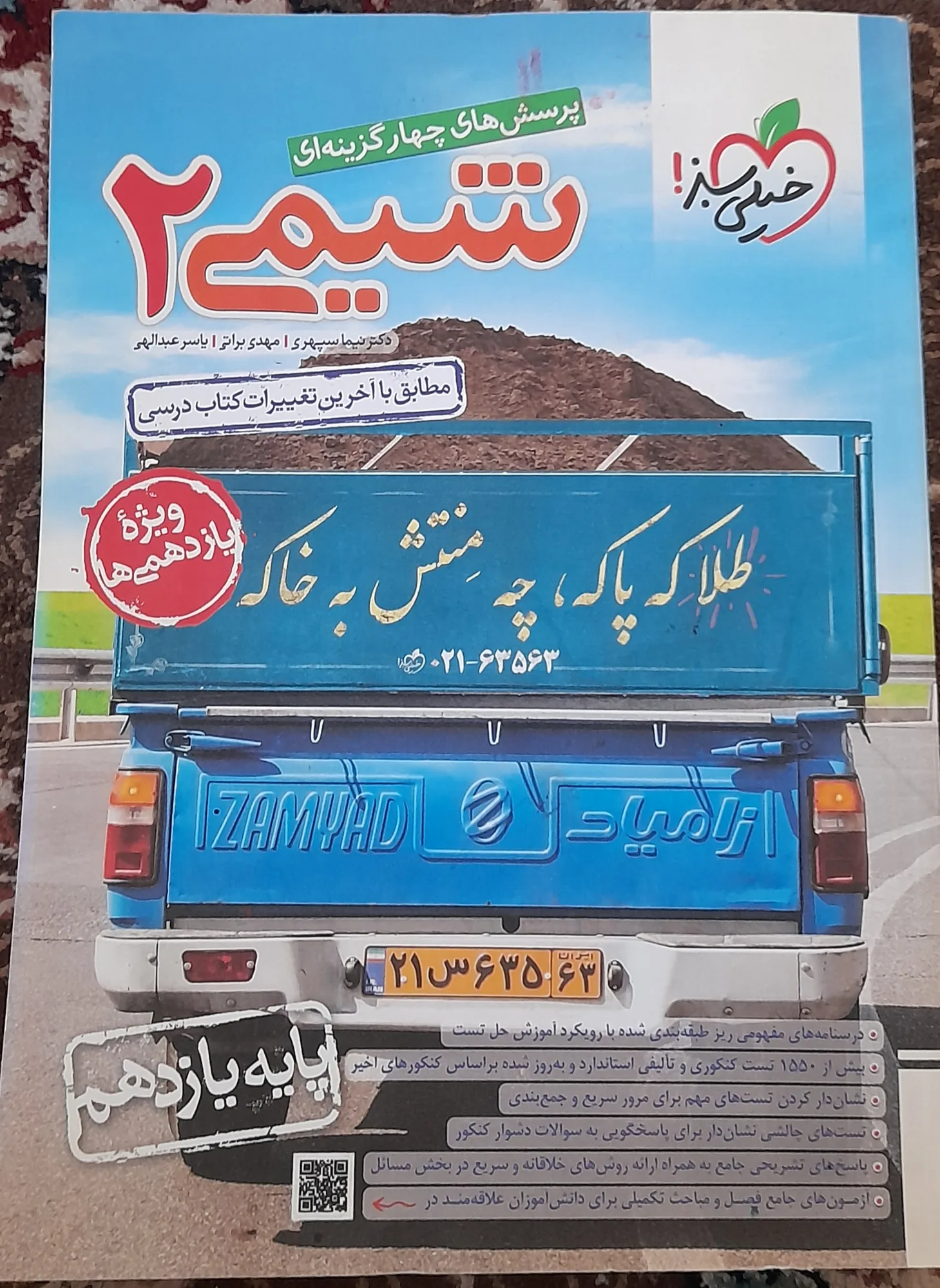 شیمی ۲ خیلی سبز