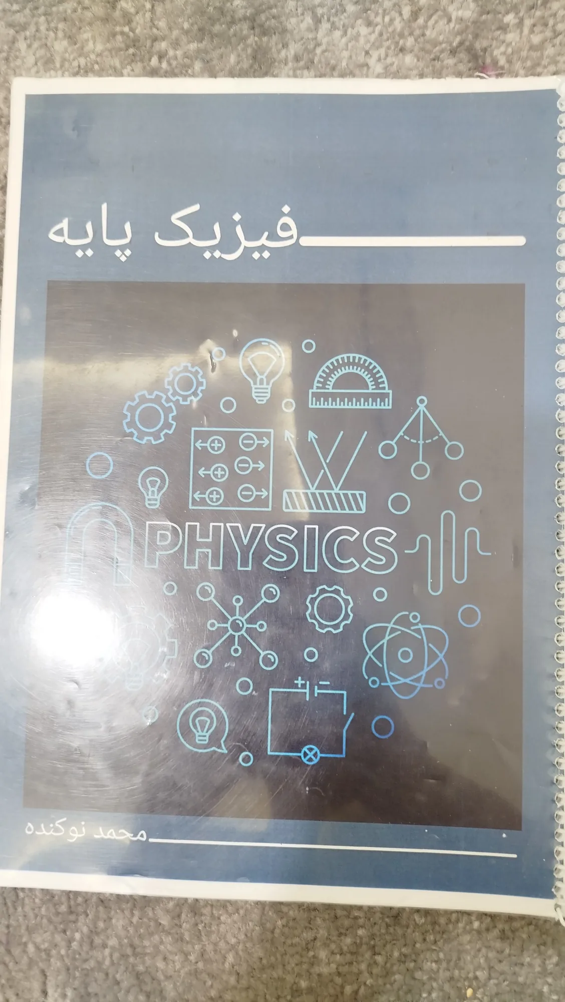 جزوه فیزیک نوکنده پایه و دوازدهم