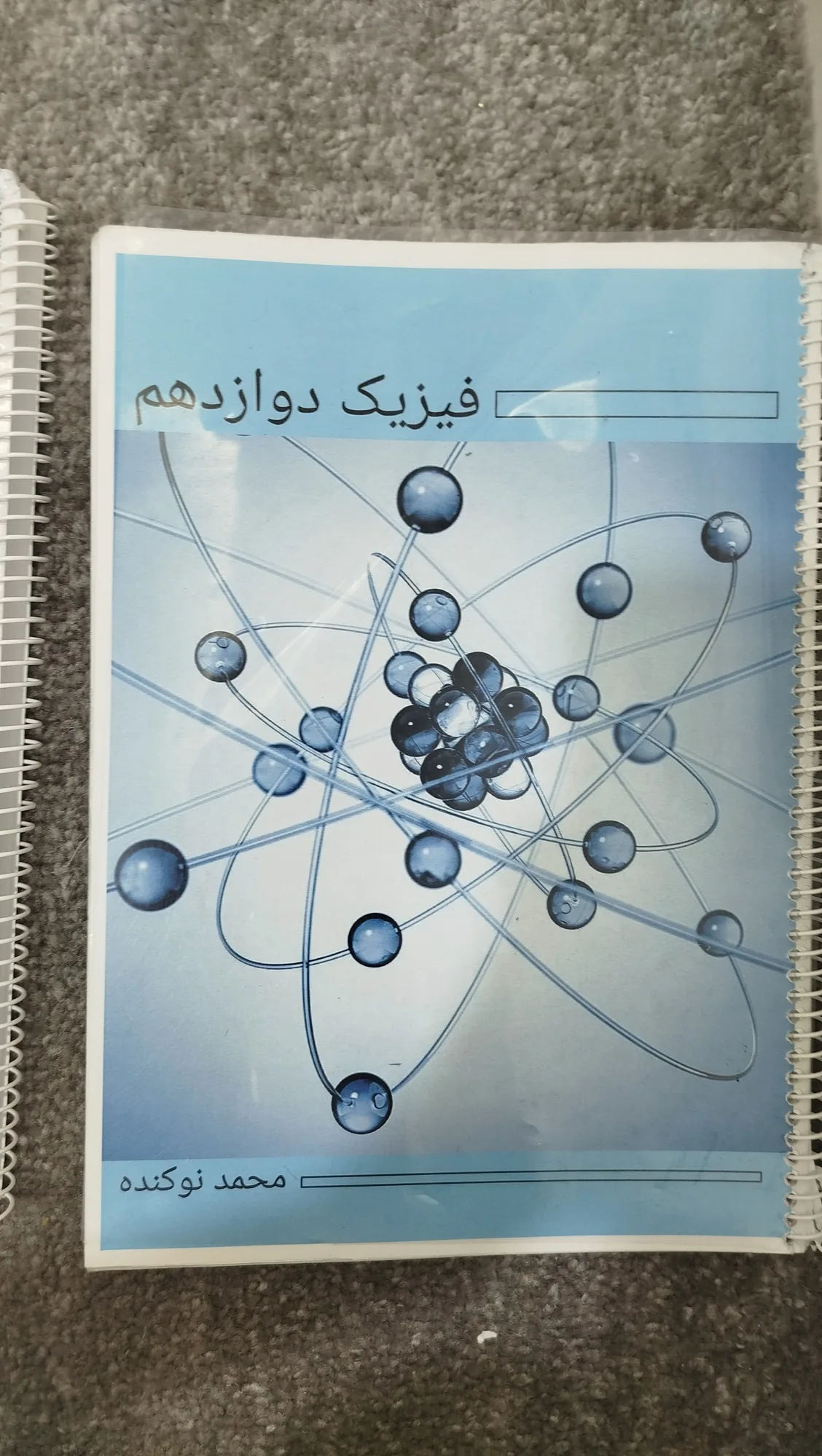 جزوه فیزیک نوکنده پایه و دوازدهم — تصویر 2