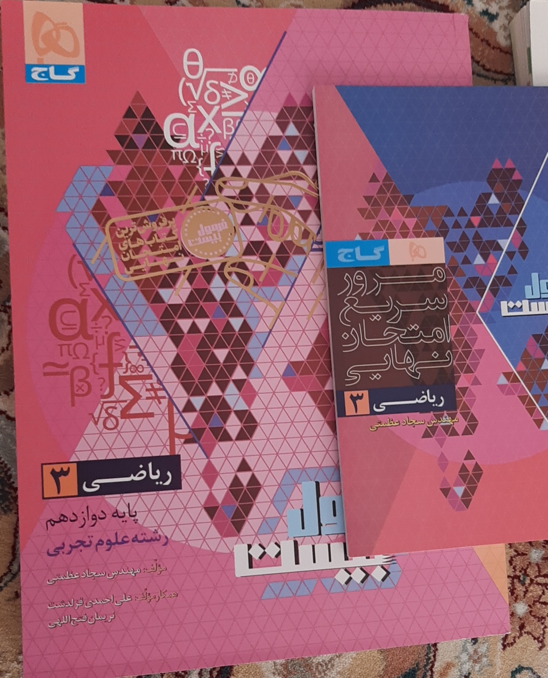 ریاضی۳ فرمول ۲۰ + ضمیمه رایگان