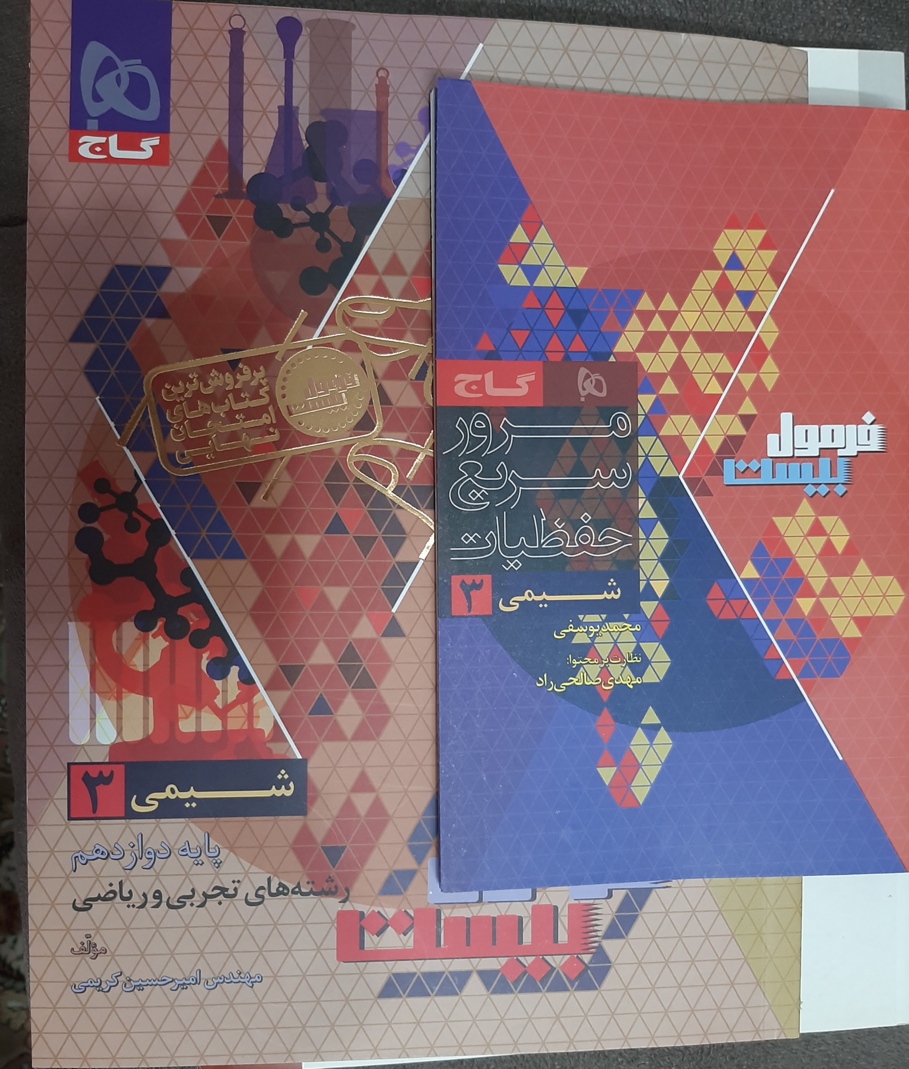 شیمی۳ فرمول ۲۰ + ضمیمه رایگان