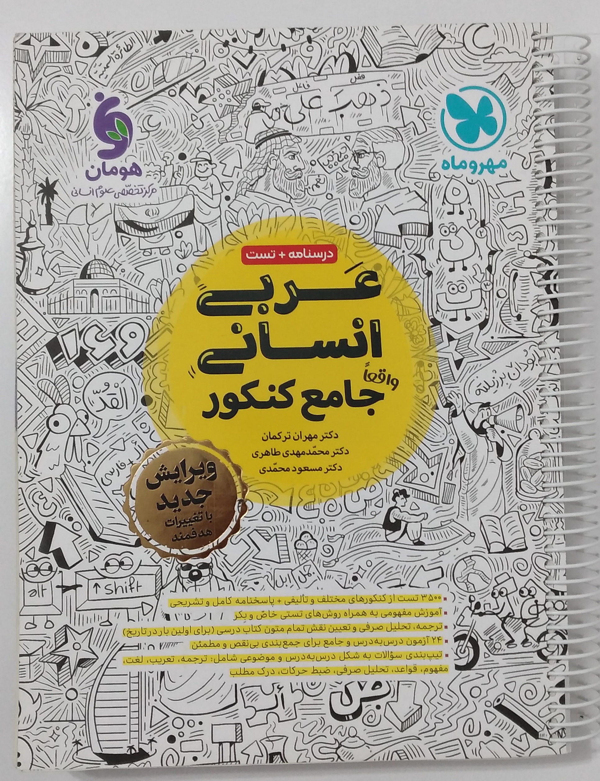 عربی انسانی واقعا جامع کنکور