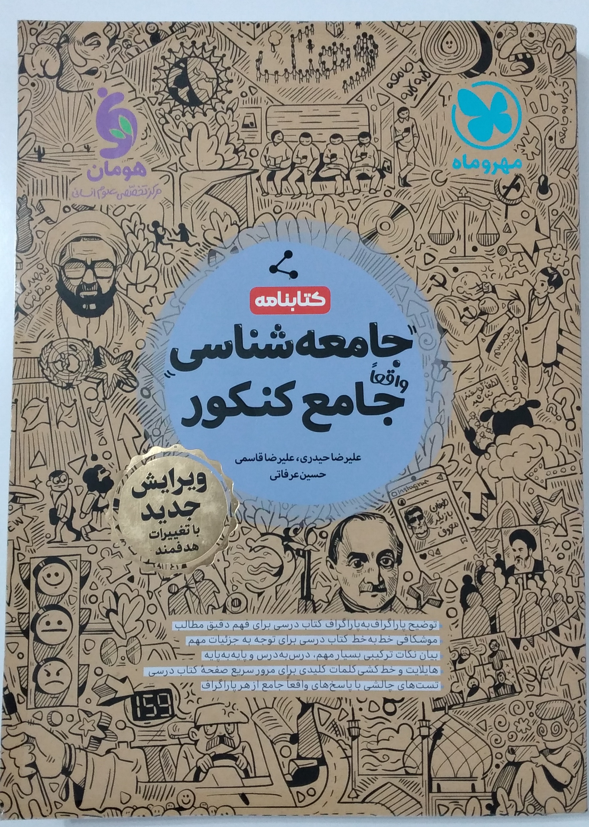جامعه شناسی واقعا جامع کنکور _ کتابنامه