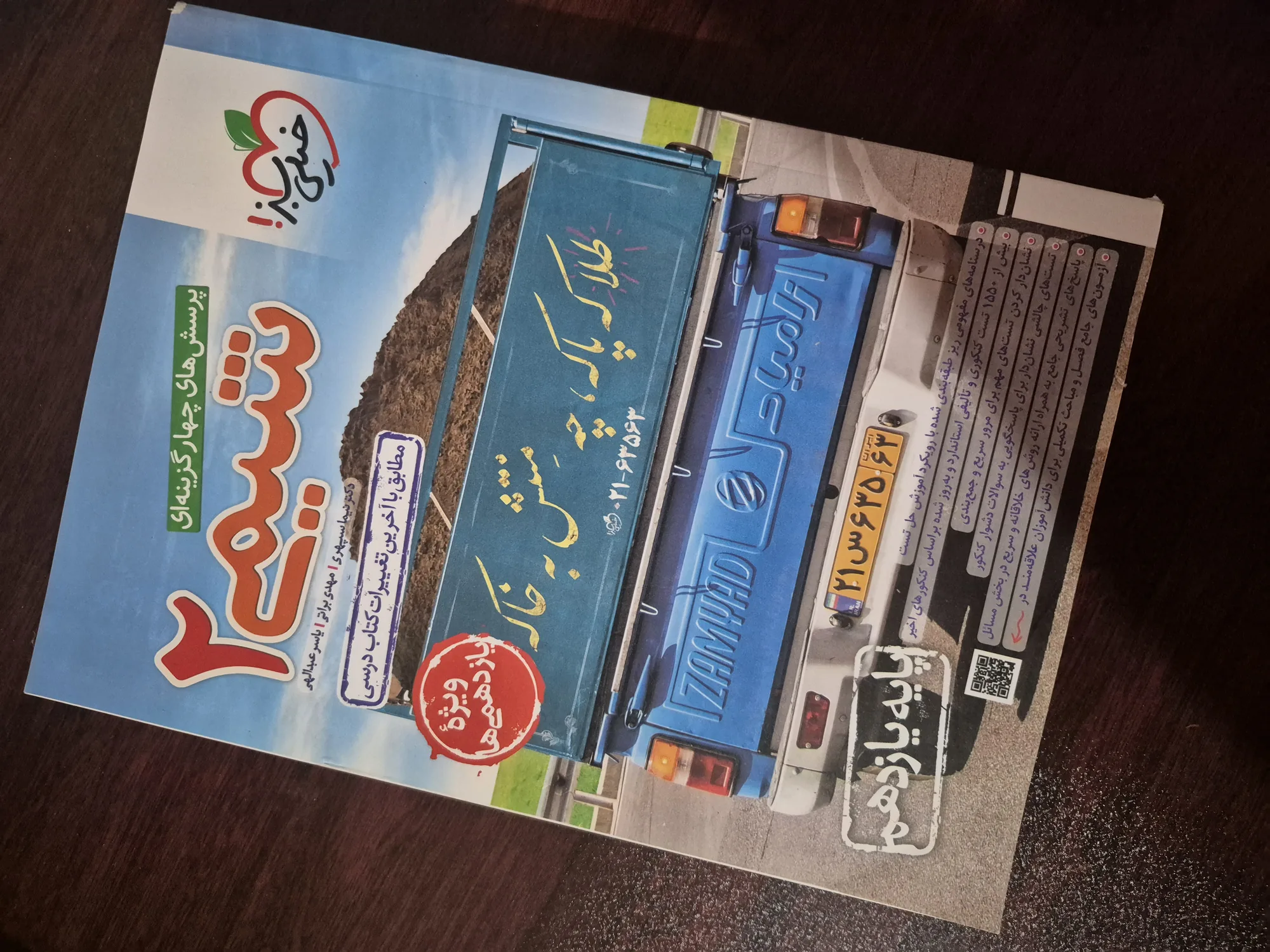 شیمی یازدهم