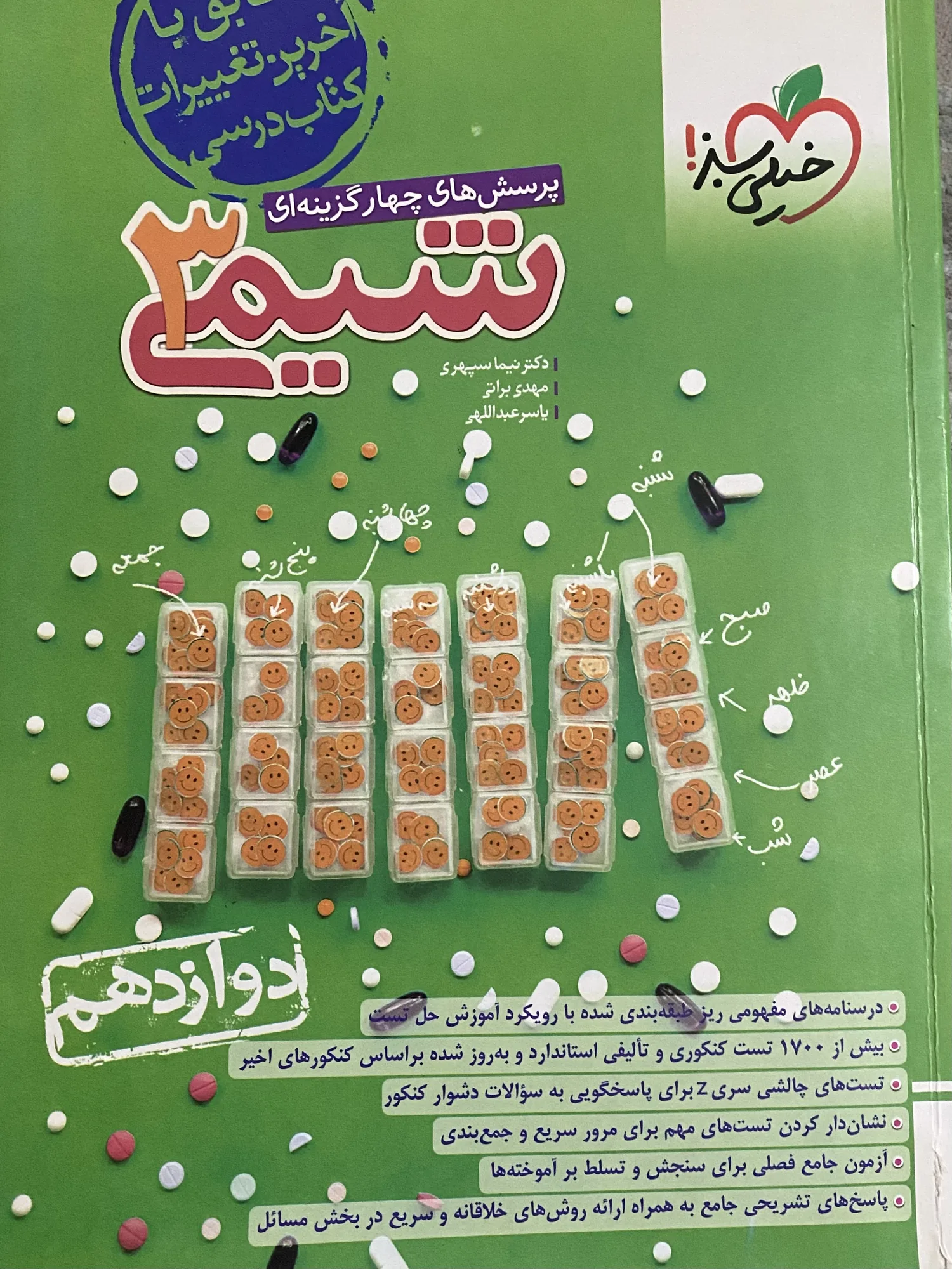 شیمی دوازدهم