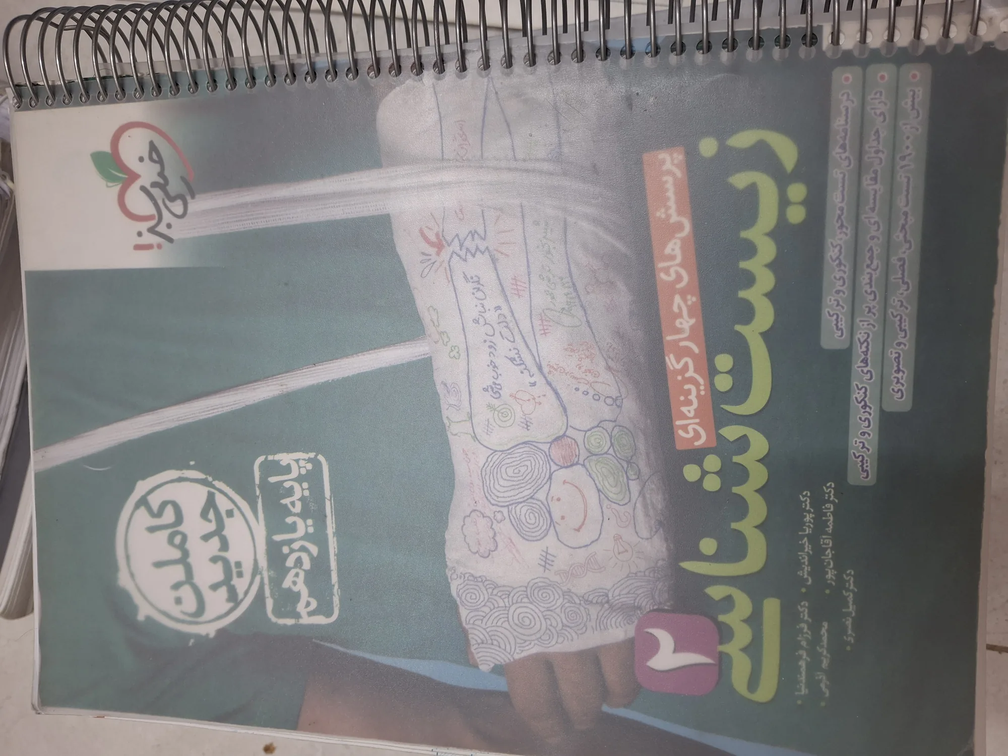 زیست یازدهم خیلی سبز (فنری شده)