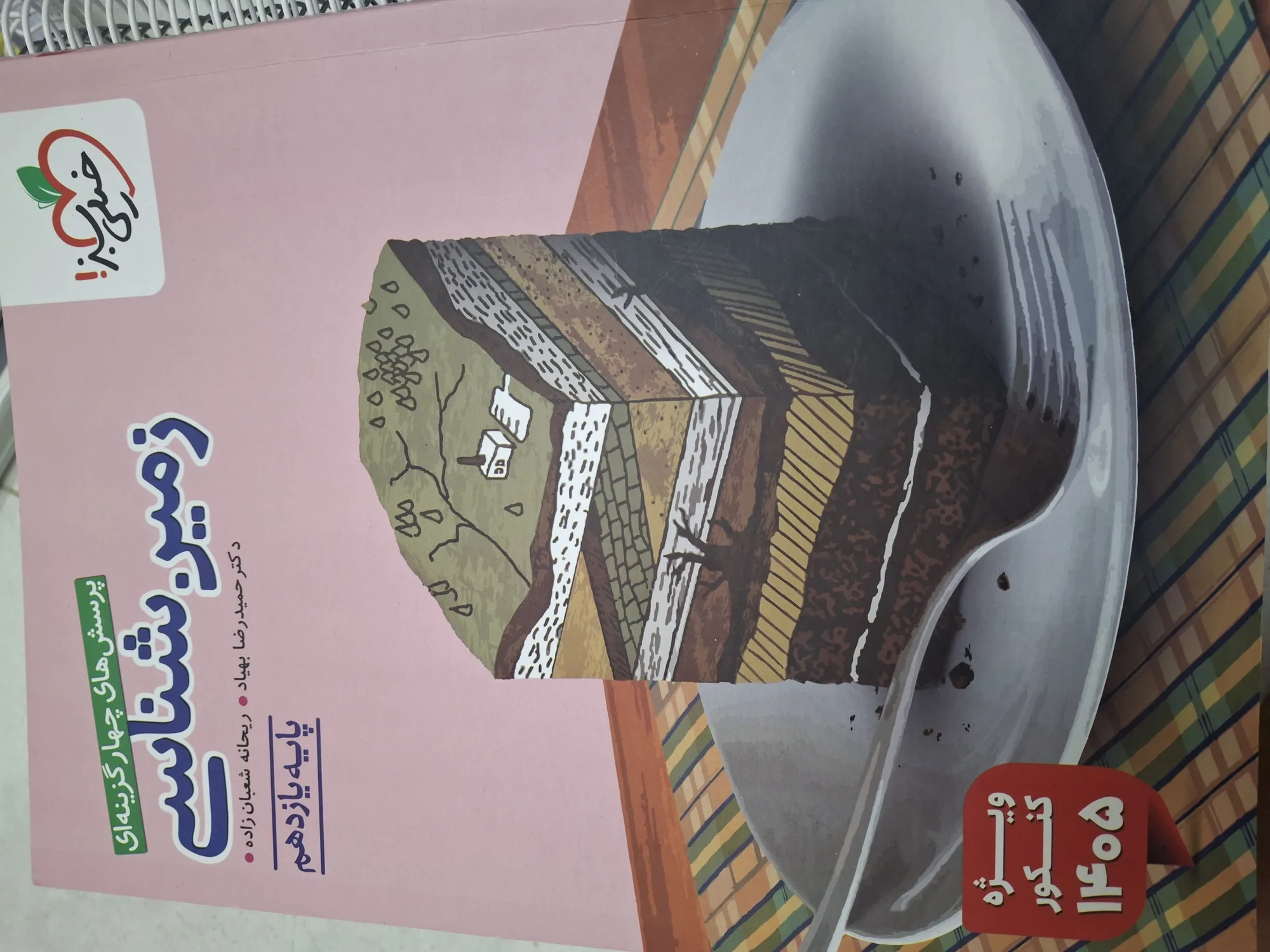 زمین شناسی یازدهم